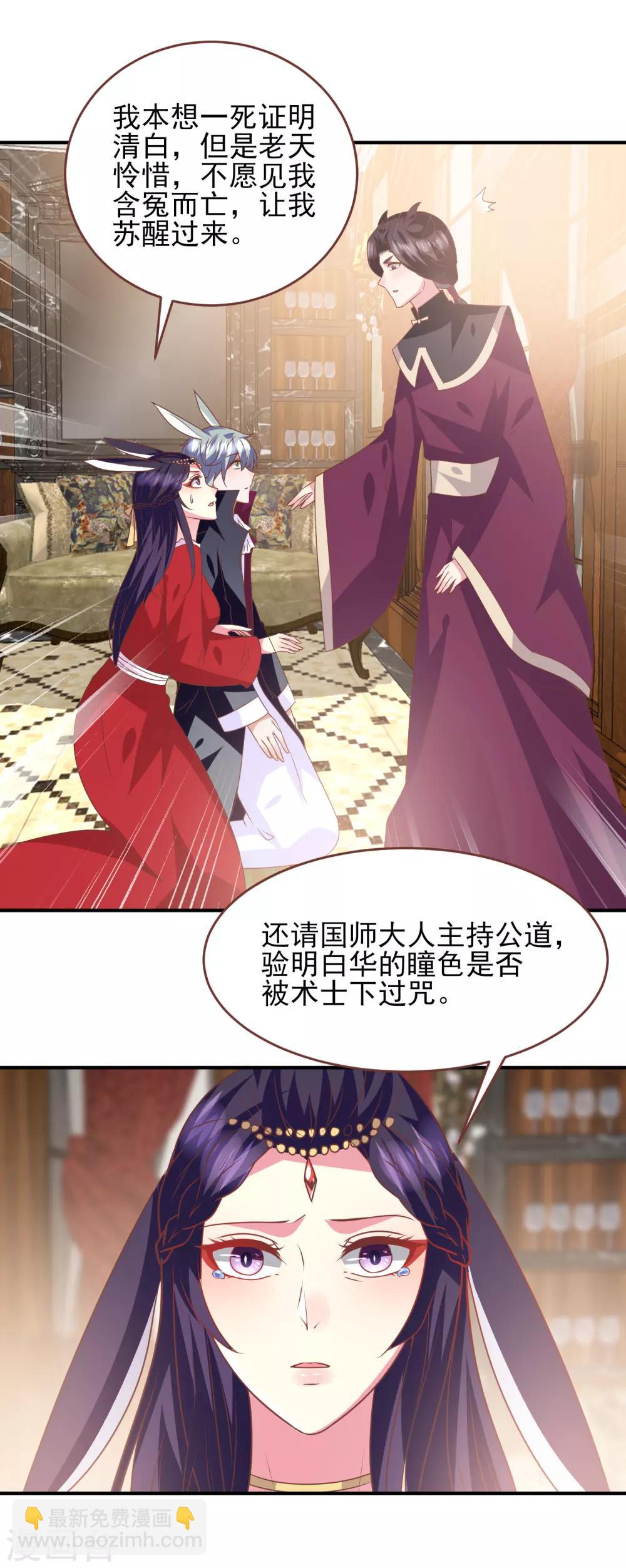 獸寵女皇(舊) - 第74話 兔王被綠的真相！ - 4