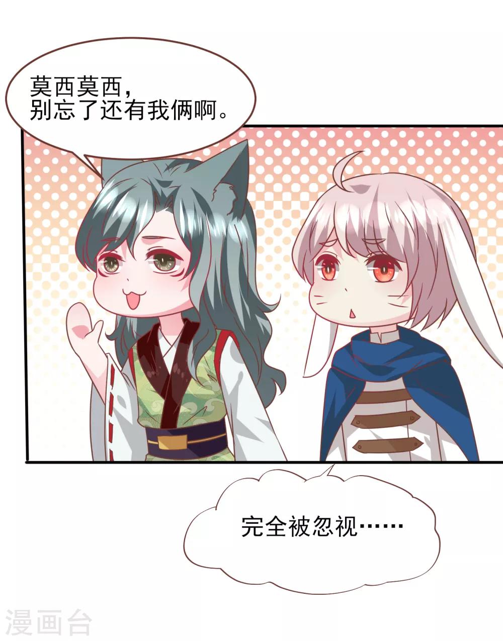 獸寵女皇(舊) - 第76話 想看變裝秀麼？ - 2