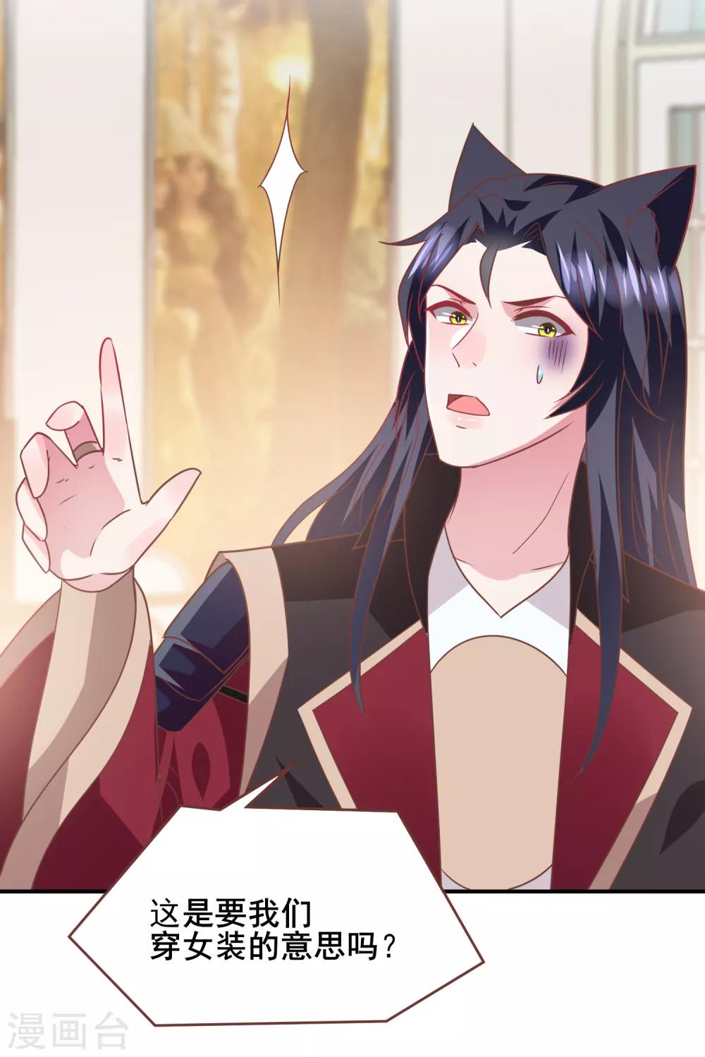 獸寵女皇(舊) - 第76話 想看變裝秀麼？ - 5