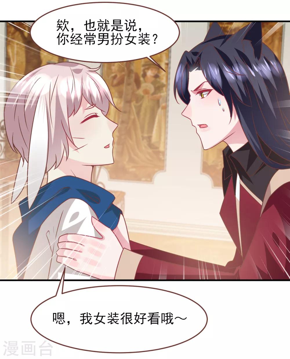 獸寵女皇(舊) - 第76話 想看變裝秀麼？ - 4