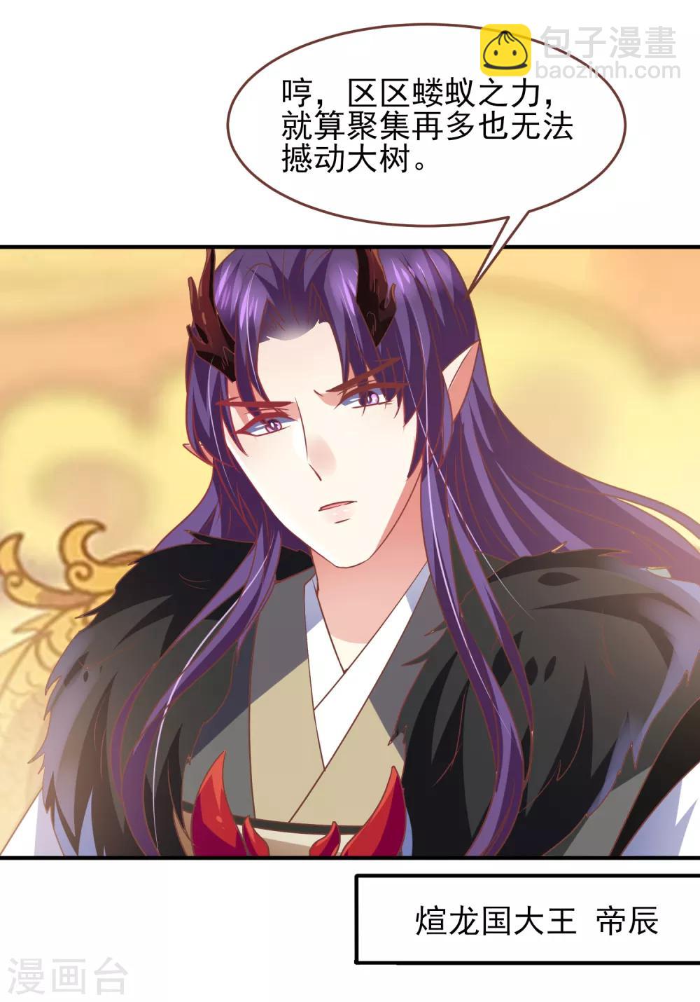 獸寵女皇(舊) - 第76話 想看變裝秀麼？ - 6