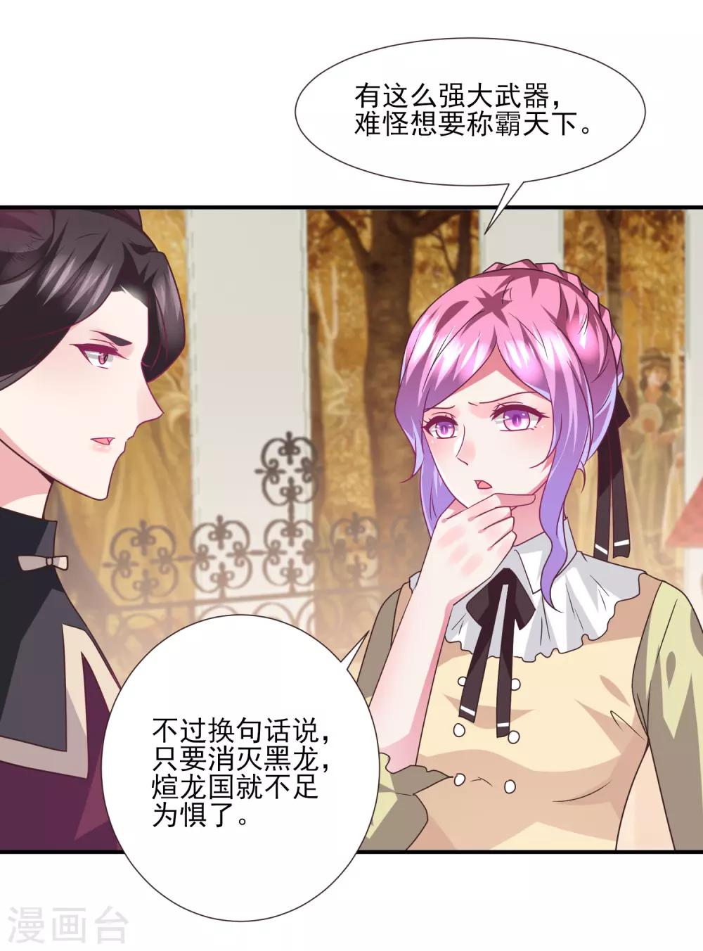 獸寵女皇(舊) - 第81話 女皇發佈新的戀愛任務 - 4