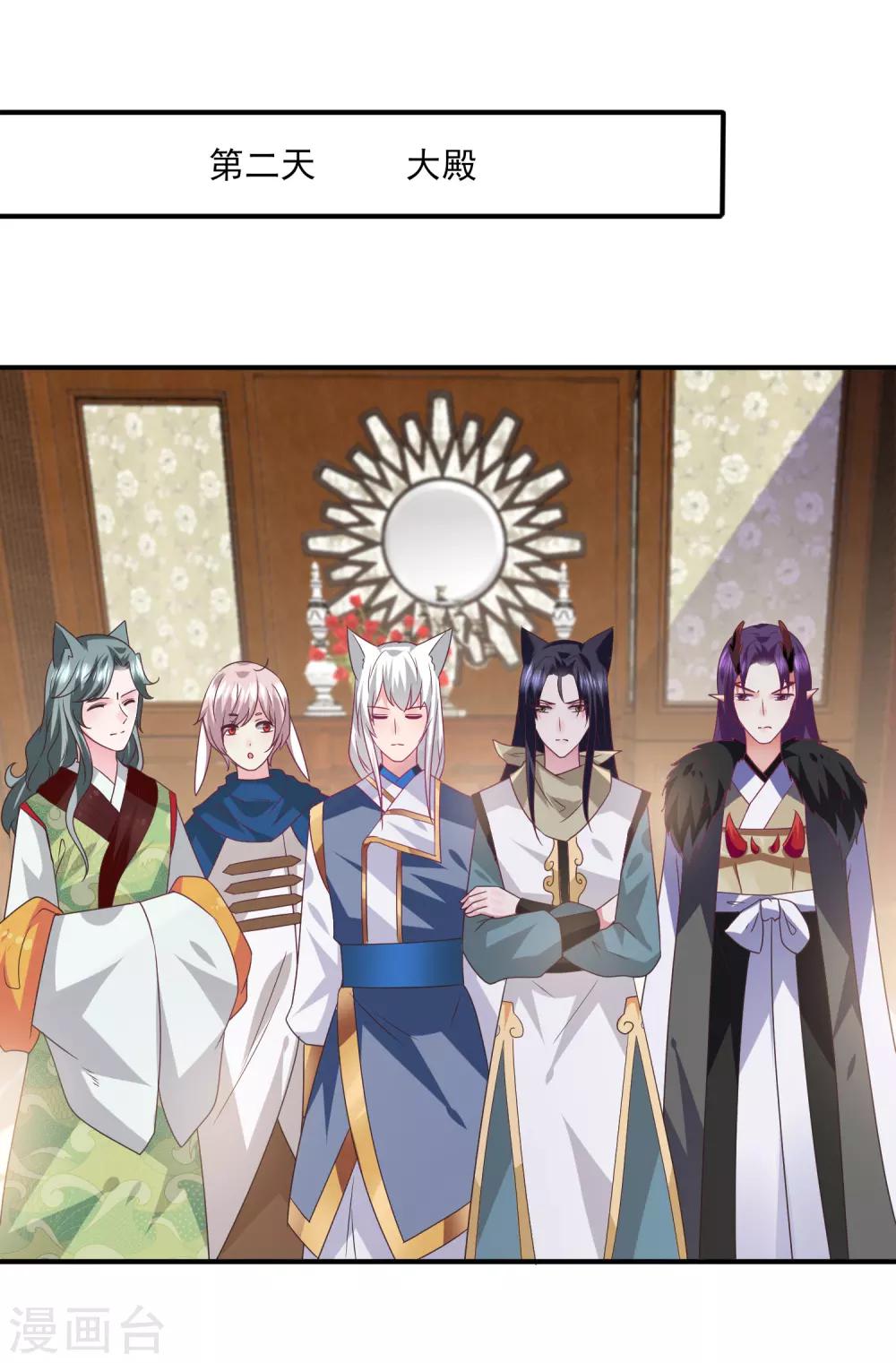 獸寵女皇(舊) - 第81話 女皇發佈新的戀愛任務 - 4