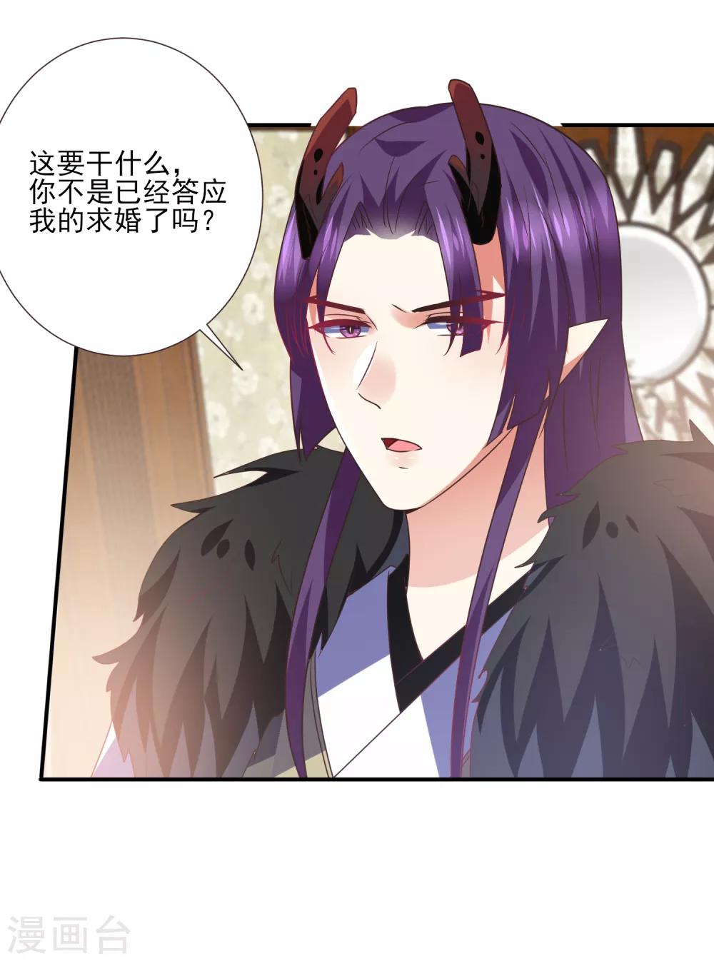 獸寵女皇(舊) - 第81話 女皇發佈新的戀愛任務 - 5