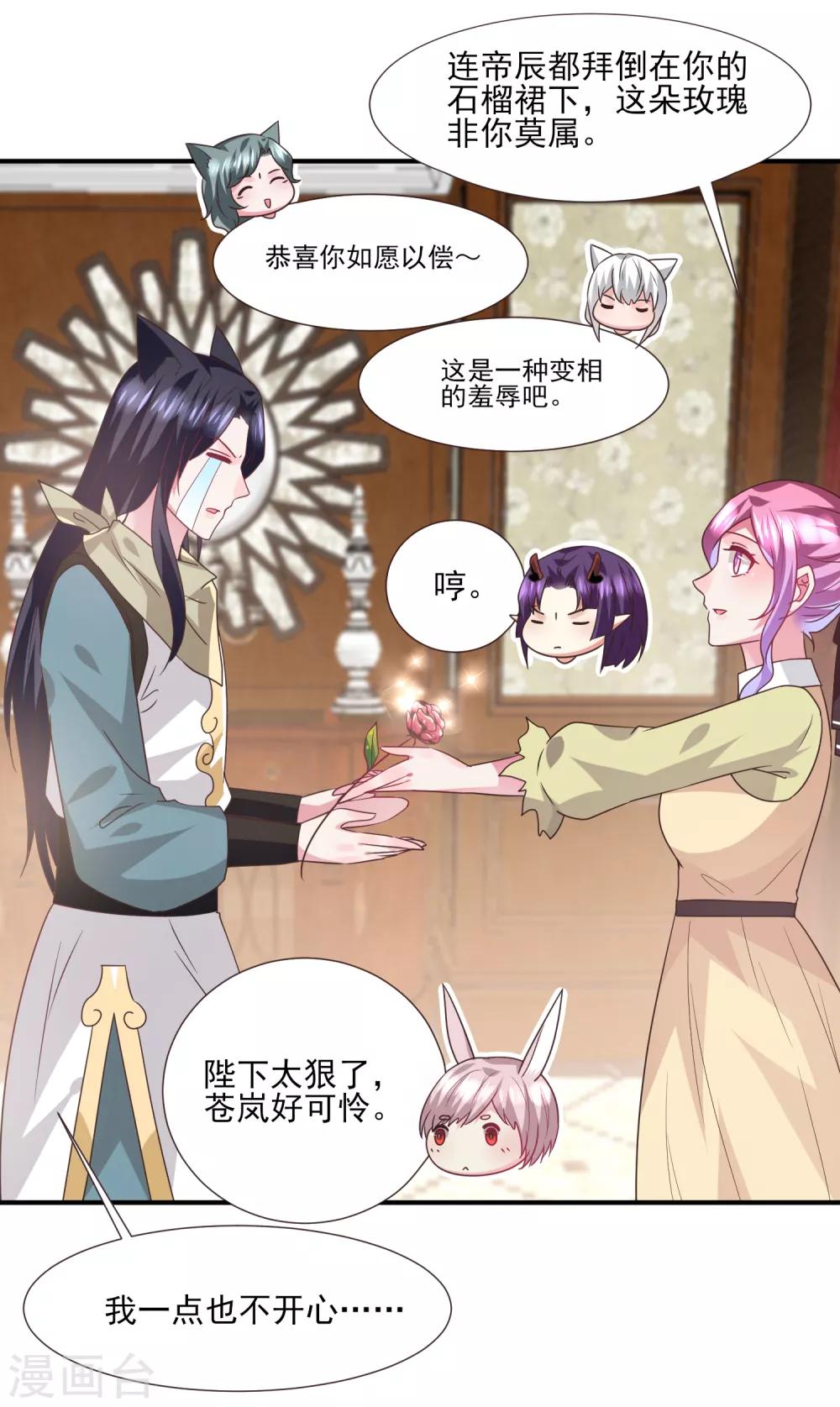 獸寵女皇(舊) - 第81話 女皇發佈新的戀愛任務 - 3