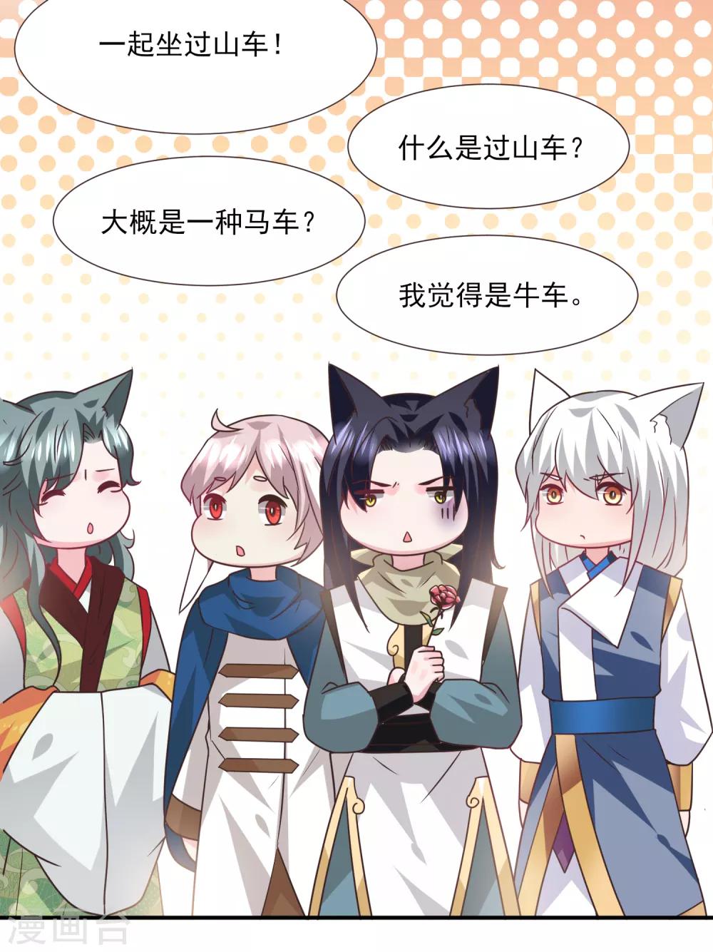 獸寵女皇(舊) - 第81話 女皇發佈新的戀愛任務 - 5