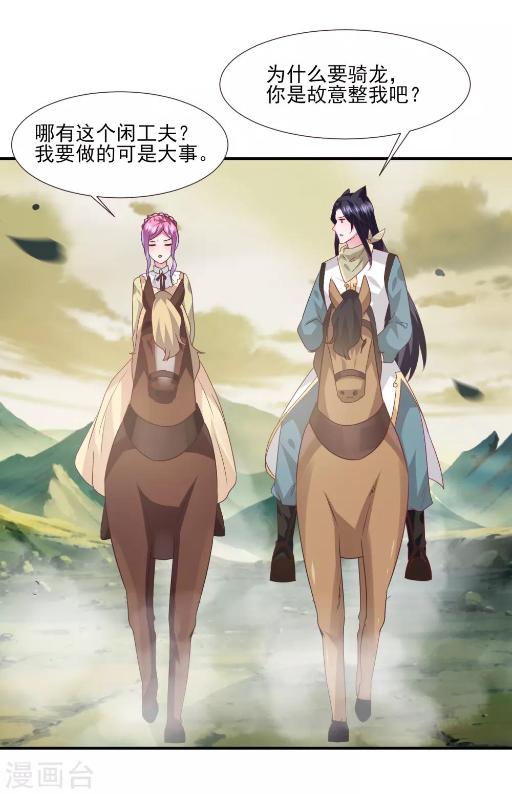 獸寵女皇(舊) - 第81話 女皇發佈新的戀愛任務 - 2