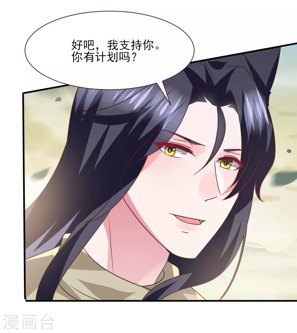 獸寵女皇(舊) - 第81話 女皇發佈新的戀愛任務 - 5