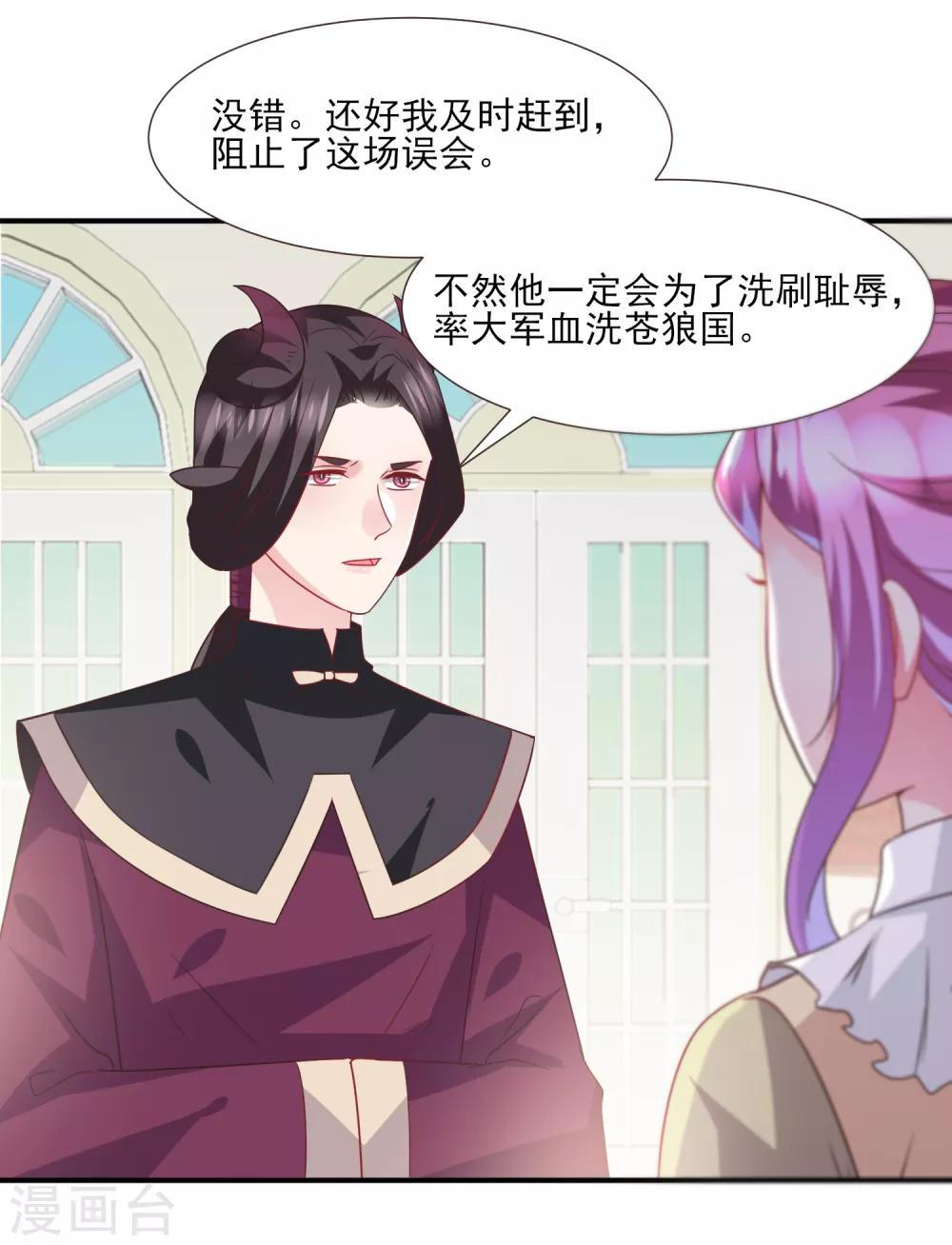 獸寵女皇(舊) - 第81話 女皇發佈新的戀愛任務 - 3