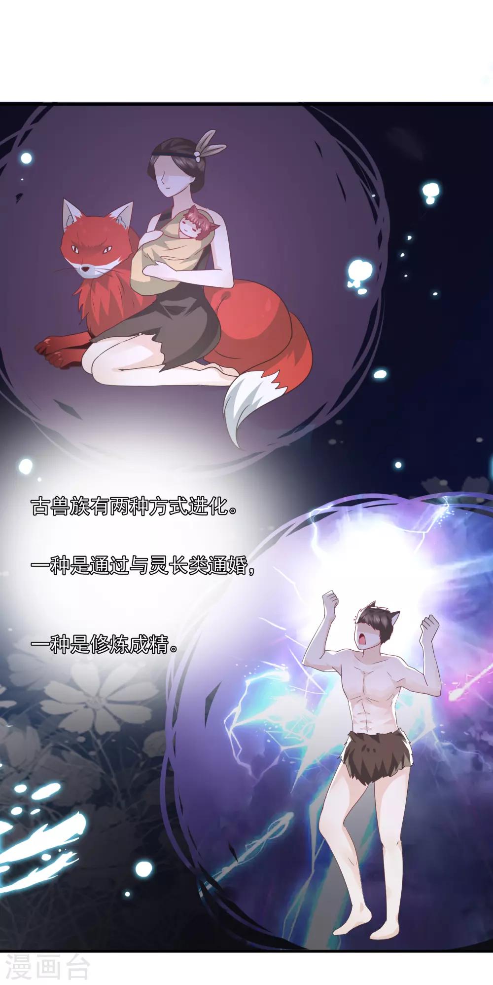 獸寵女皇(舊) - 第81話 女皇發佈新的戀愛任務 - 1