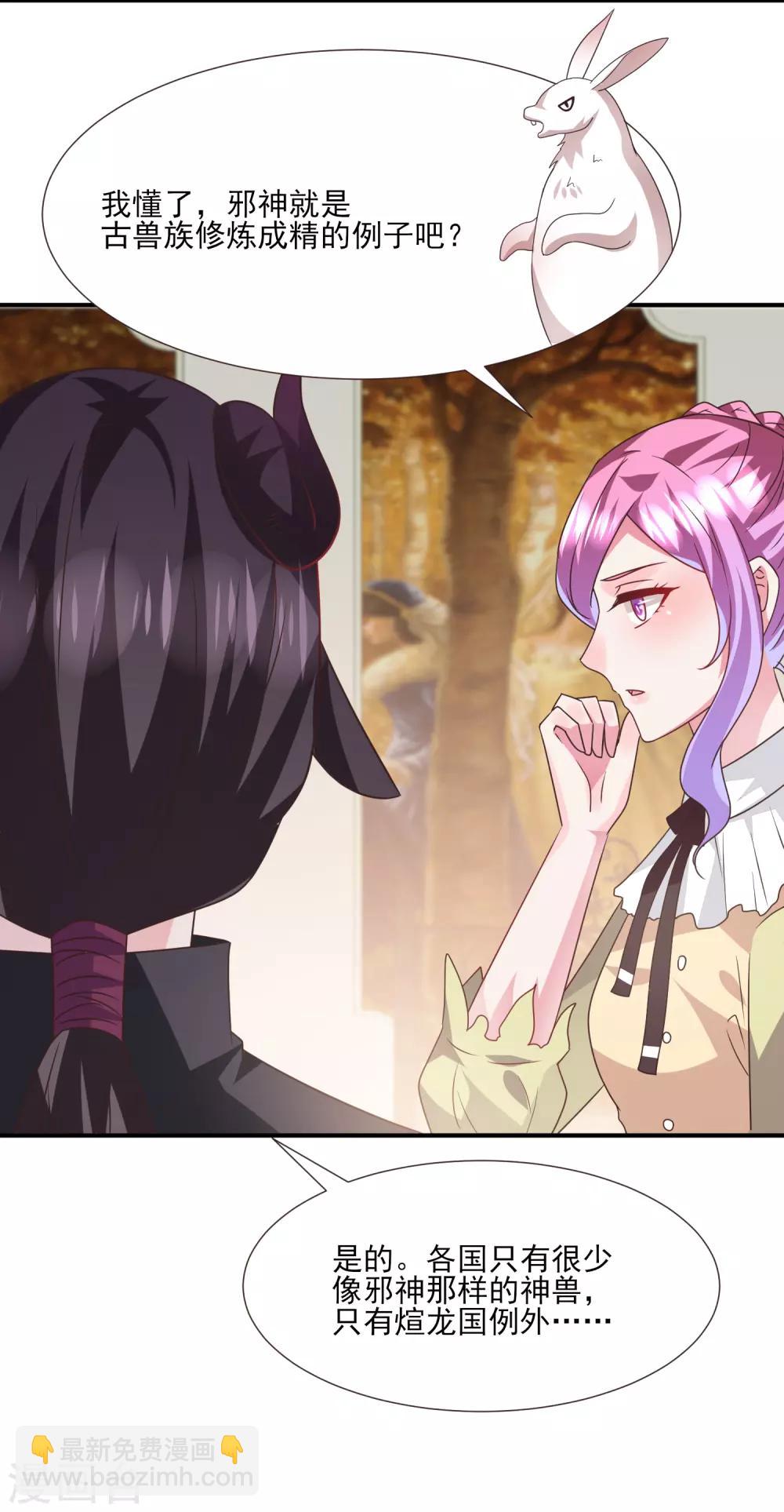 獸寵女皇(舊) - 第81話 女皇發佈新的戀愛任務 - 2