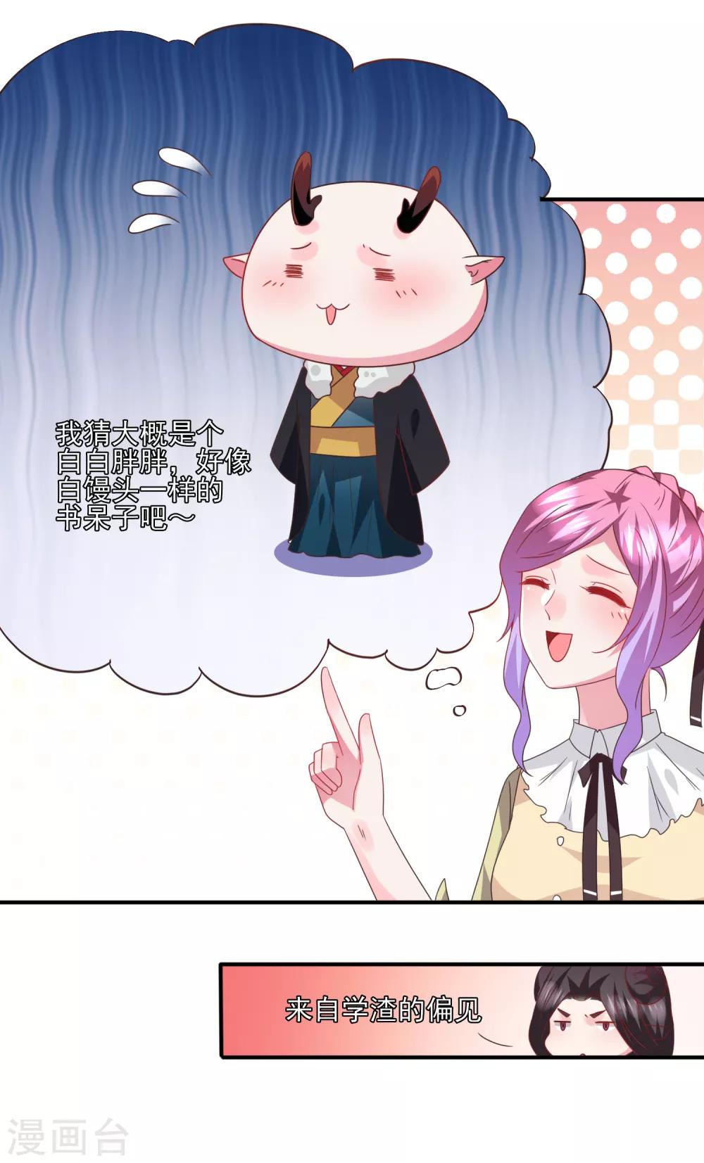 獸寵女皇(舊) - 第82話 雙王制？？？ - 5