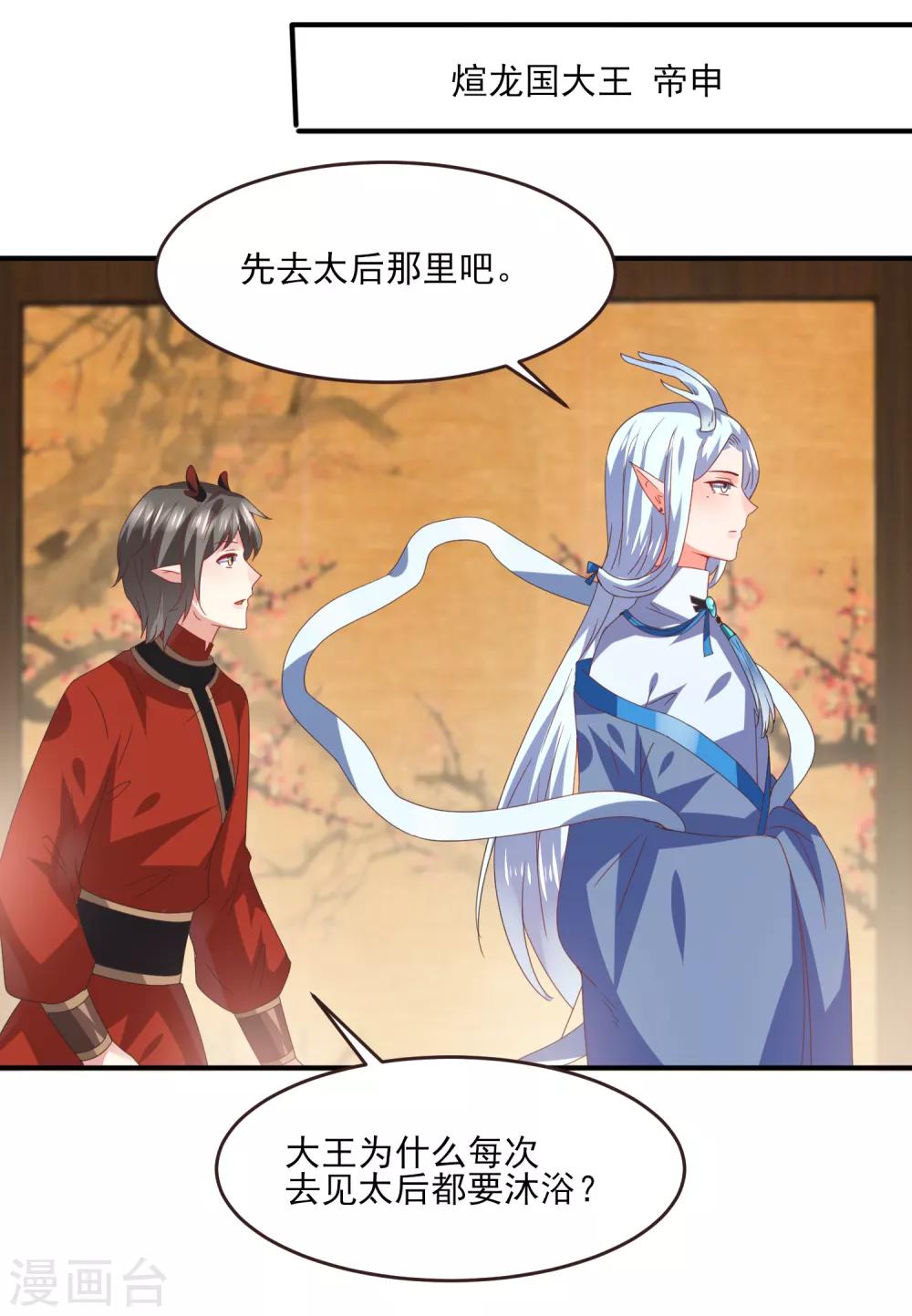 獸寵女皇(舊) - 第82話 雙王制？？？ - 3