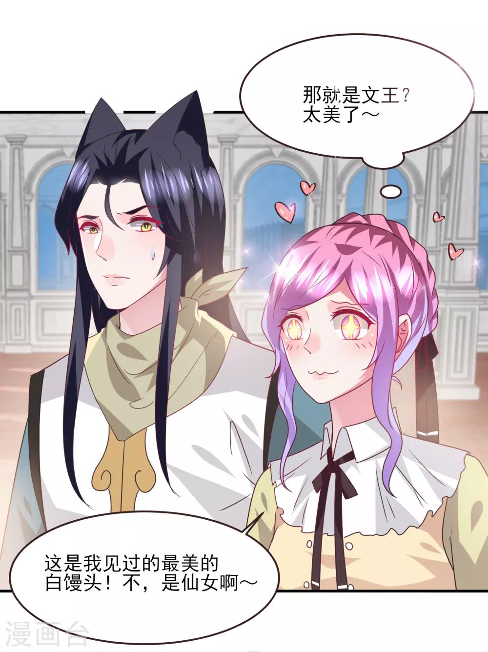 獸寵女皇(舊) - 第82話 雙王制？？？ - 6