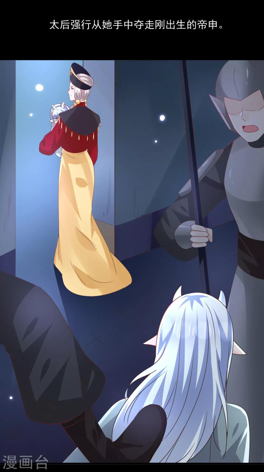 獸寵女皇(舊) - 第82話 雙王制？？？ - 3