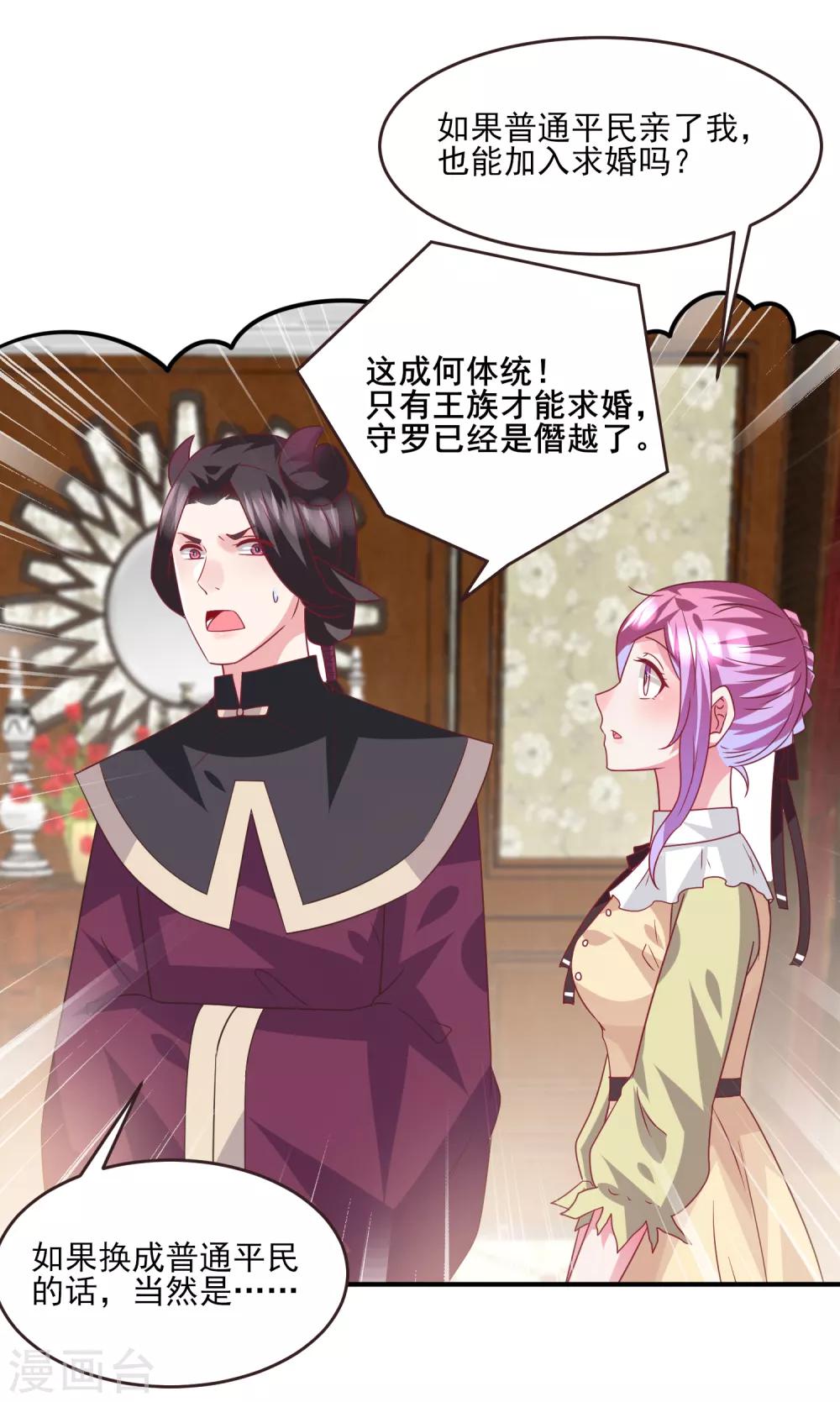 獸寵女皇(舊) - 第82話 雙王制？？？ - 4