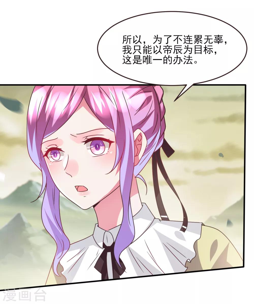 獸寵女皇(舊) - 第82話 雙王制？？？ - 6