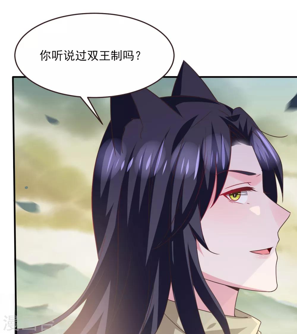 獸寵女皇(舊) - 第82話 雙王制？？？ - 2