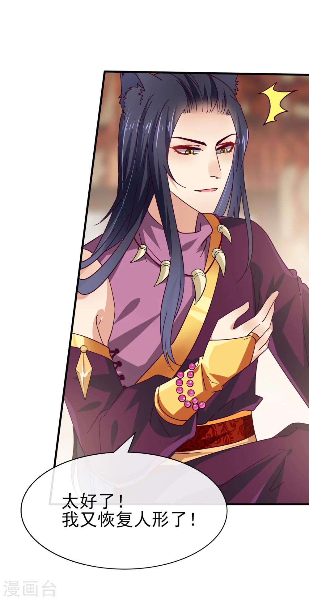 獸寵女皇(舊) - 第10話 女人，你這是在玩火 - 7