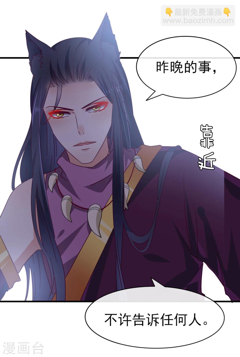 獸寵女皇(舊) - 第10話 女人，你這是在玩火 - 1