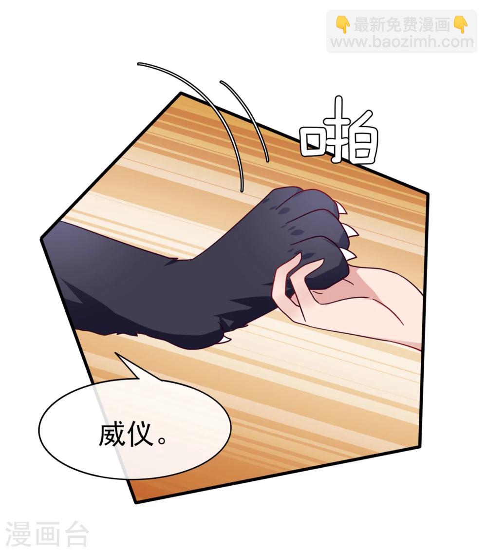 獸寵女皇(舊) - 第10話 女人，你這是在玩火 - 2