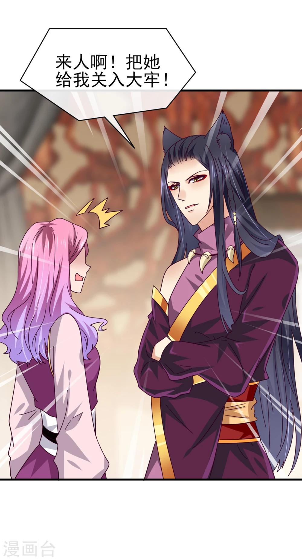 獸寵女皇(舊) - 第10話 女人，你這是在玩火 - 1