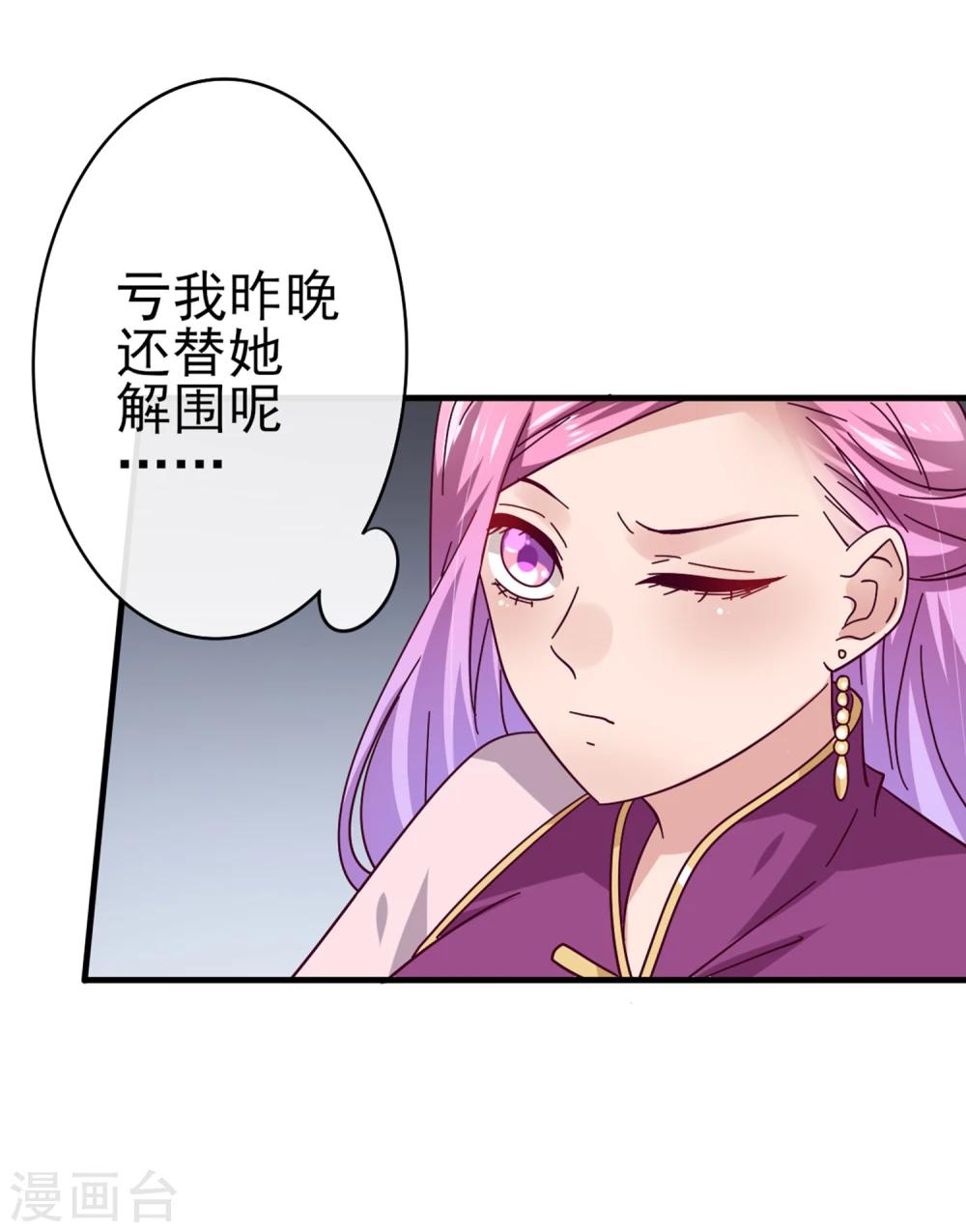 獸寵女皇(舊) - 第10話 女人，你這是在玩火 - 3