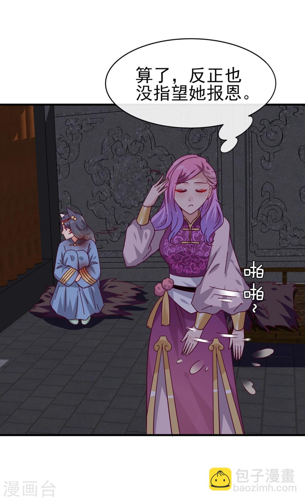 獸寵女皇(舊) - 第10話 女人，你這是在玩火 - 4