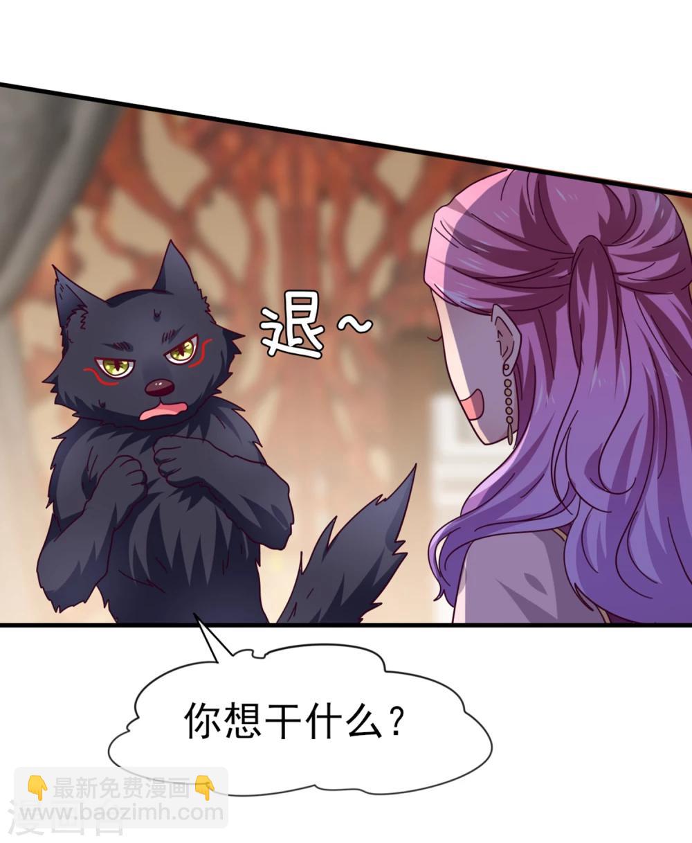 獸寵女皇(舊) - 第10話 女人，你這是在玩火 - 4