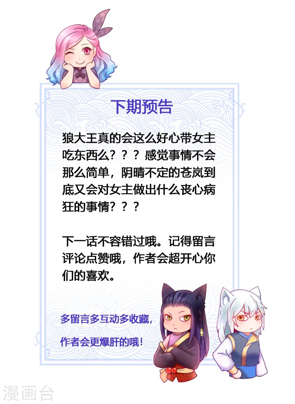 獸寵女皇(舊) - 第10話 女人，你這是在玩火 - 1