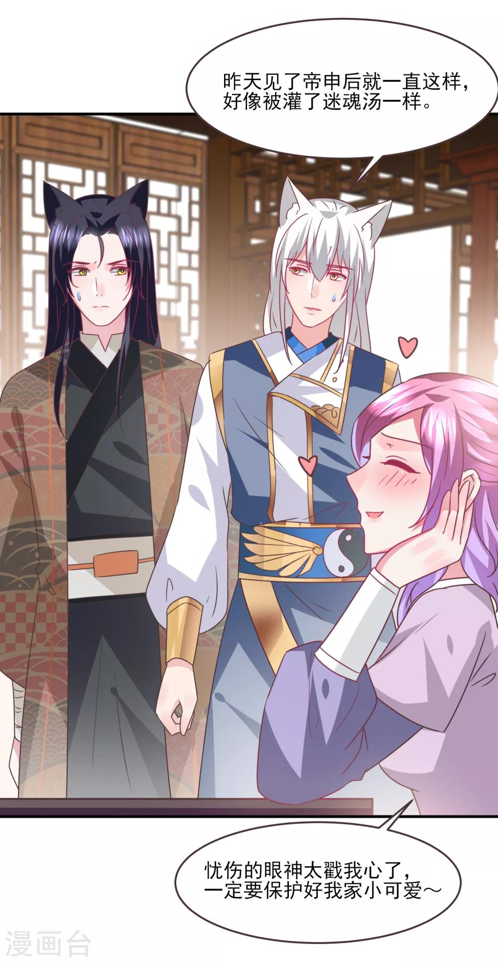 獸寵女皇(舊) - 第86話 女皇被美貌蠱惑了~ - 5