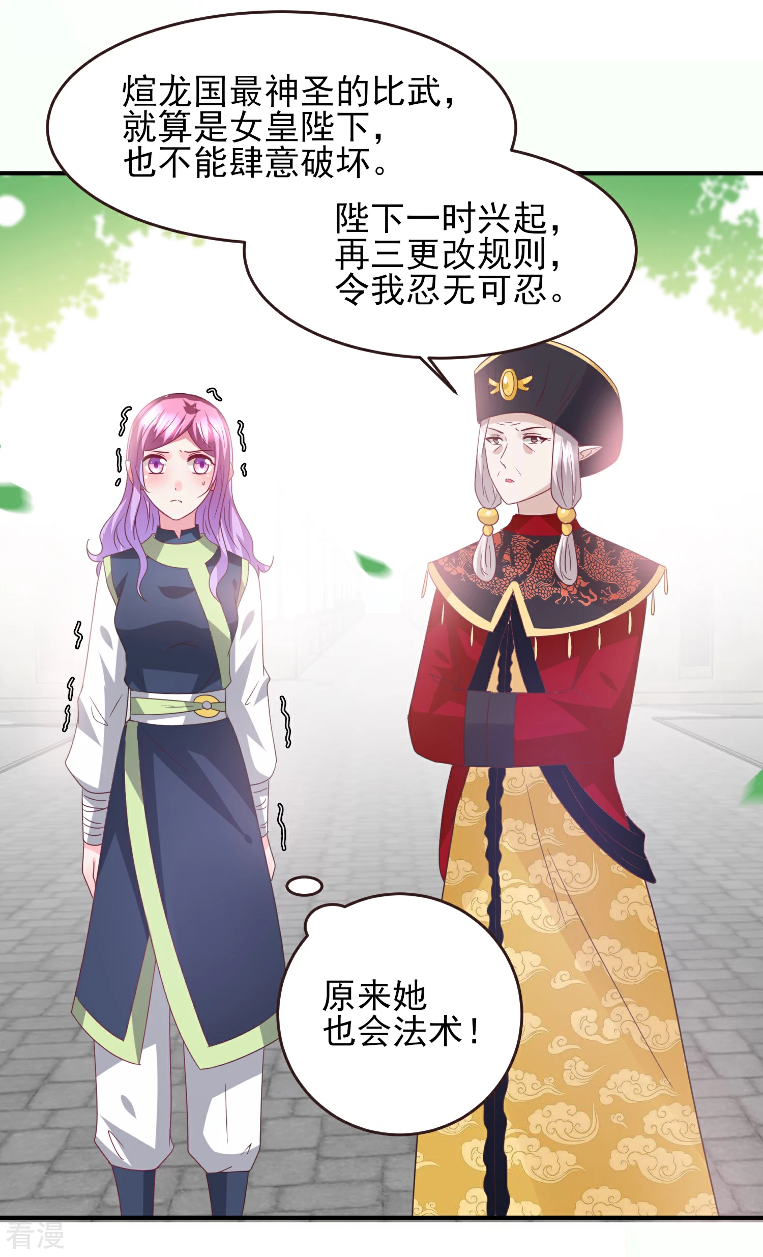 第90话 这是要造反？-第102话