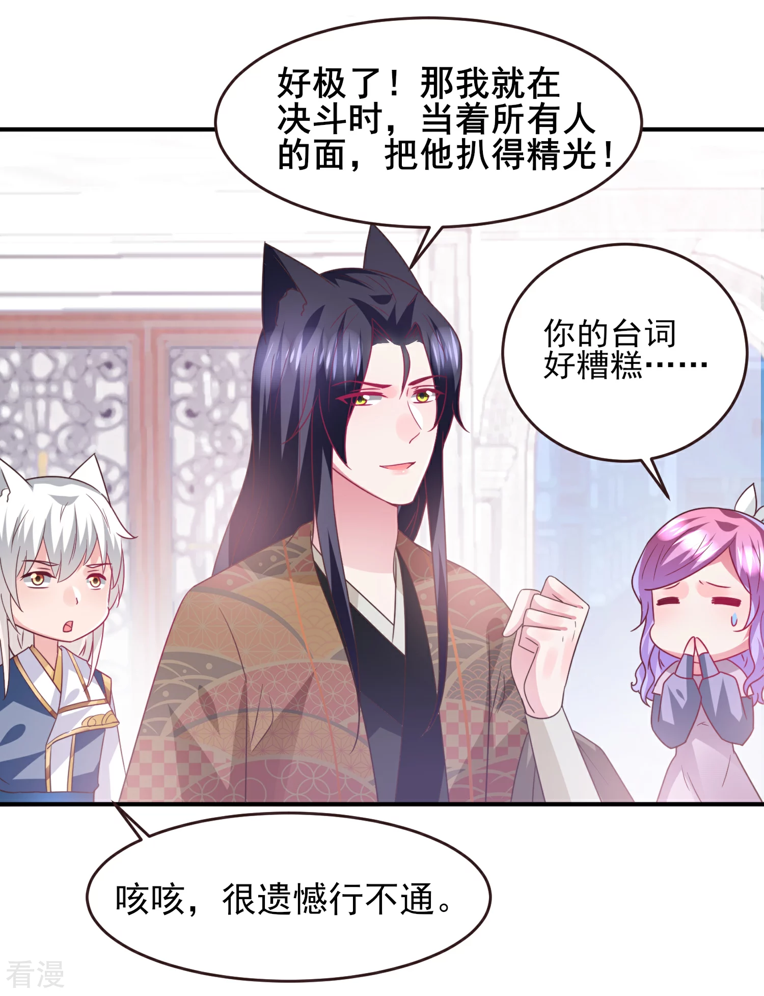 第90话 这是要造反？-第102话