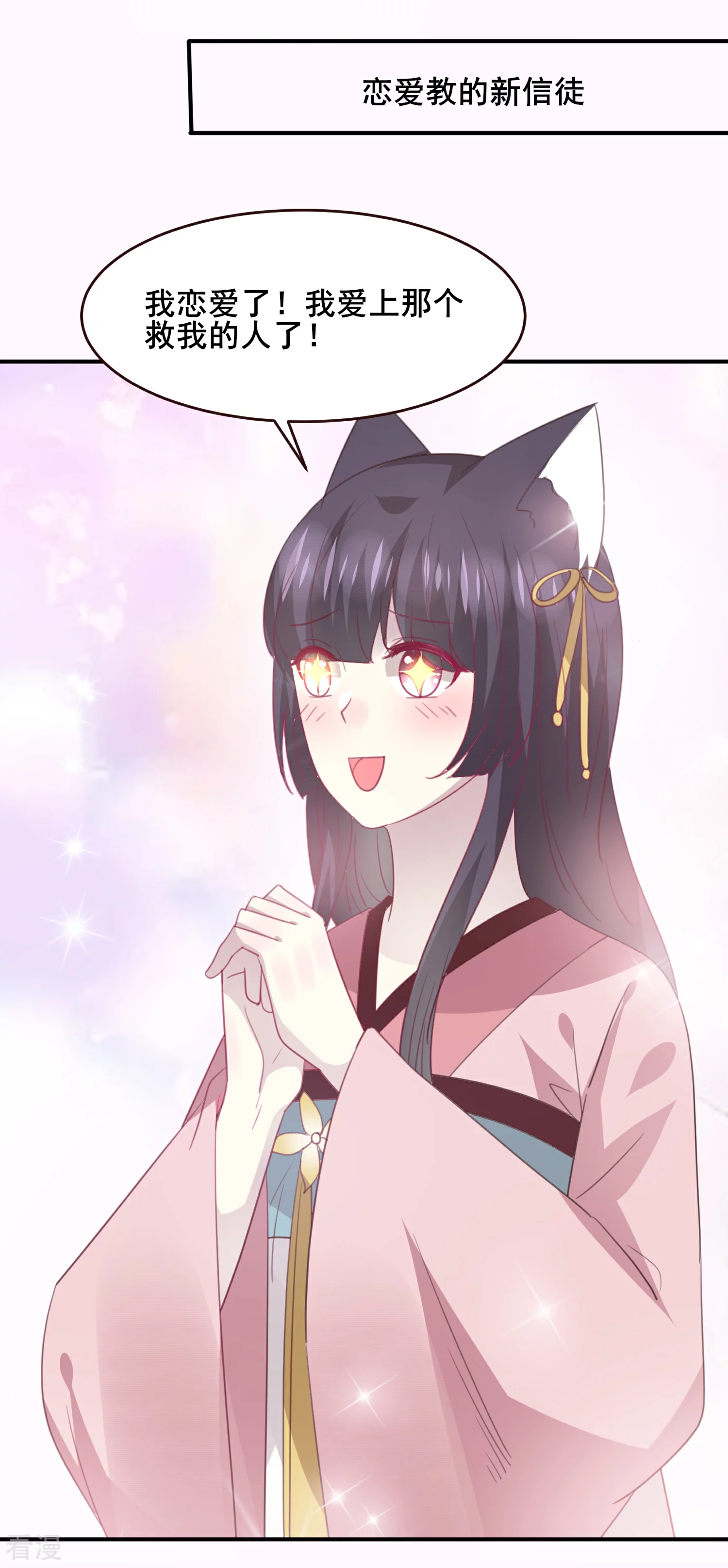 第98话 恋爱教成立！-第110话