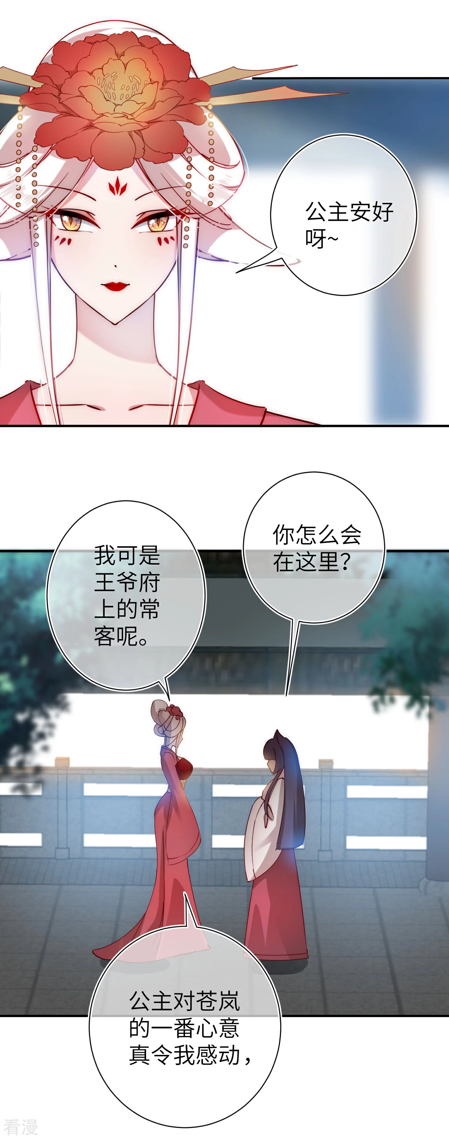 獸寵女皇 - 第101話 讓人愛上的方法 - 6