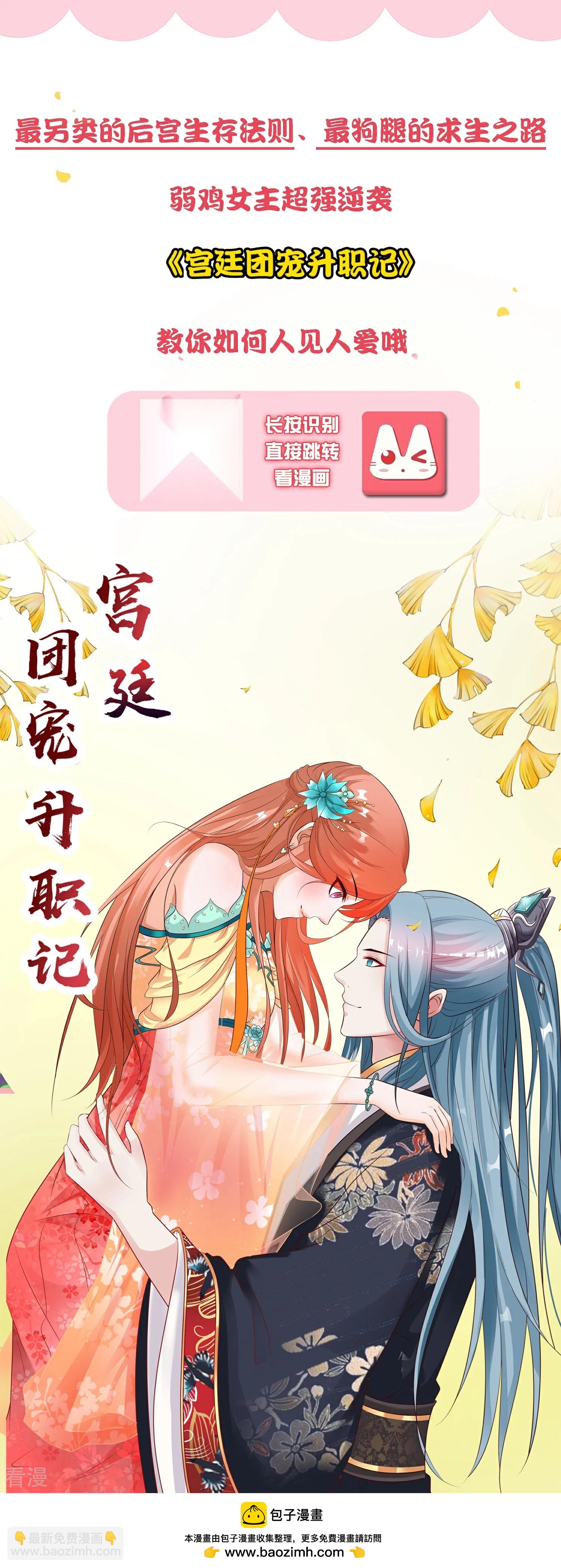 獸寵女皇 - 第101話 讓人愛上的方法 - 6