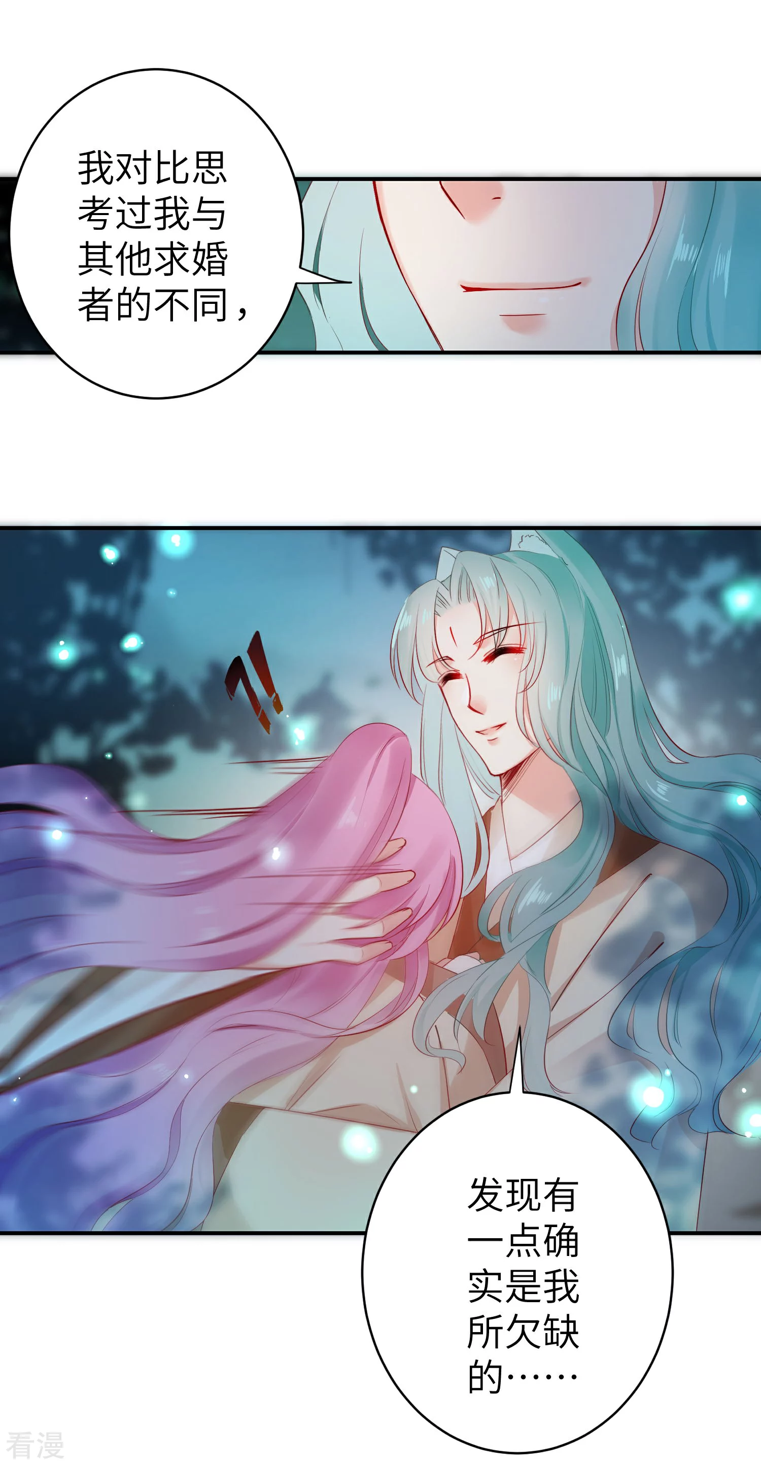 第103话 只有我没吻过你-第118话