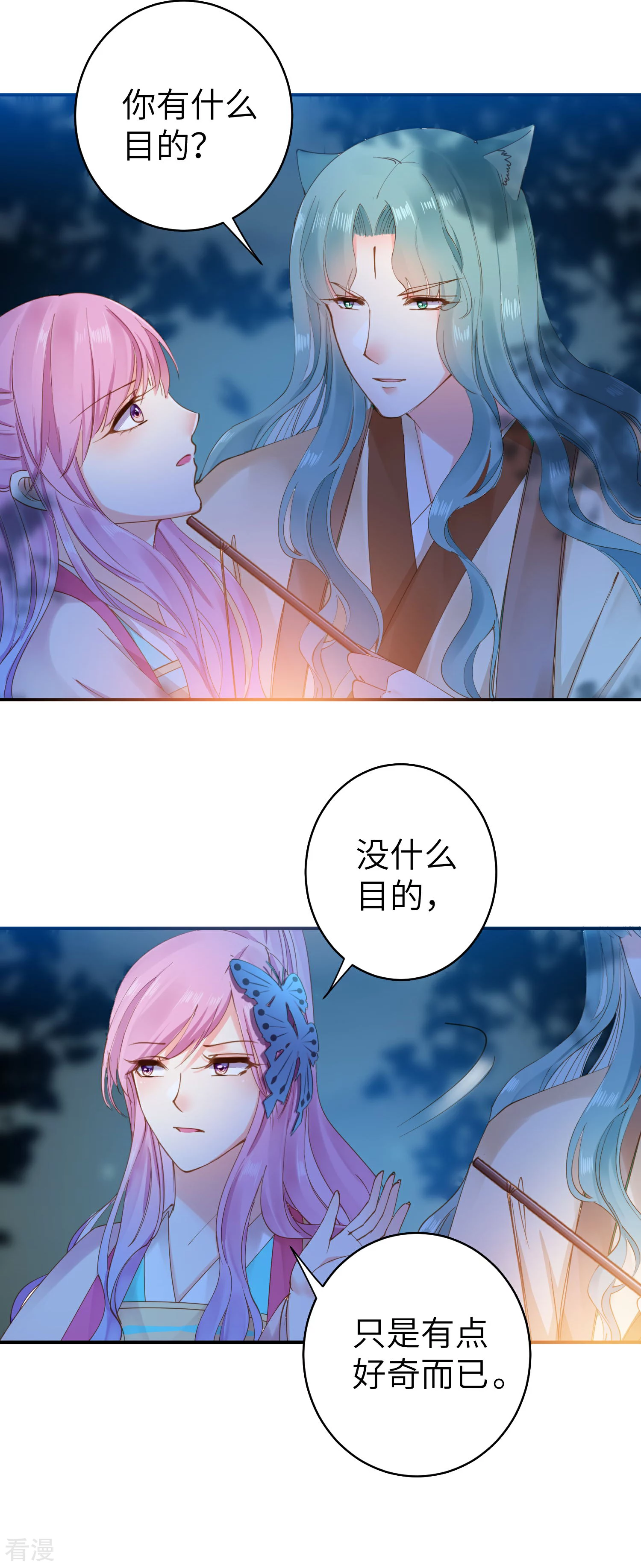 第103话 只有我没吻过你-第118话