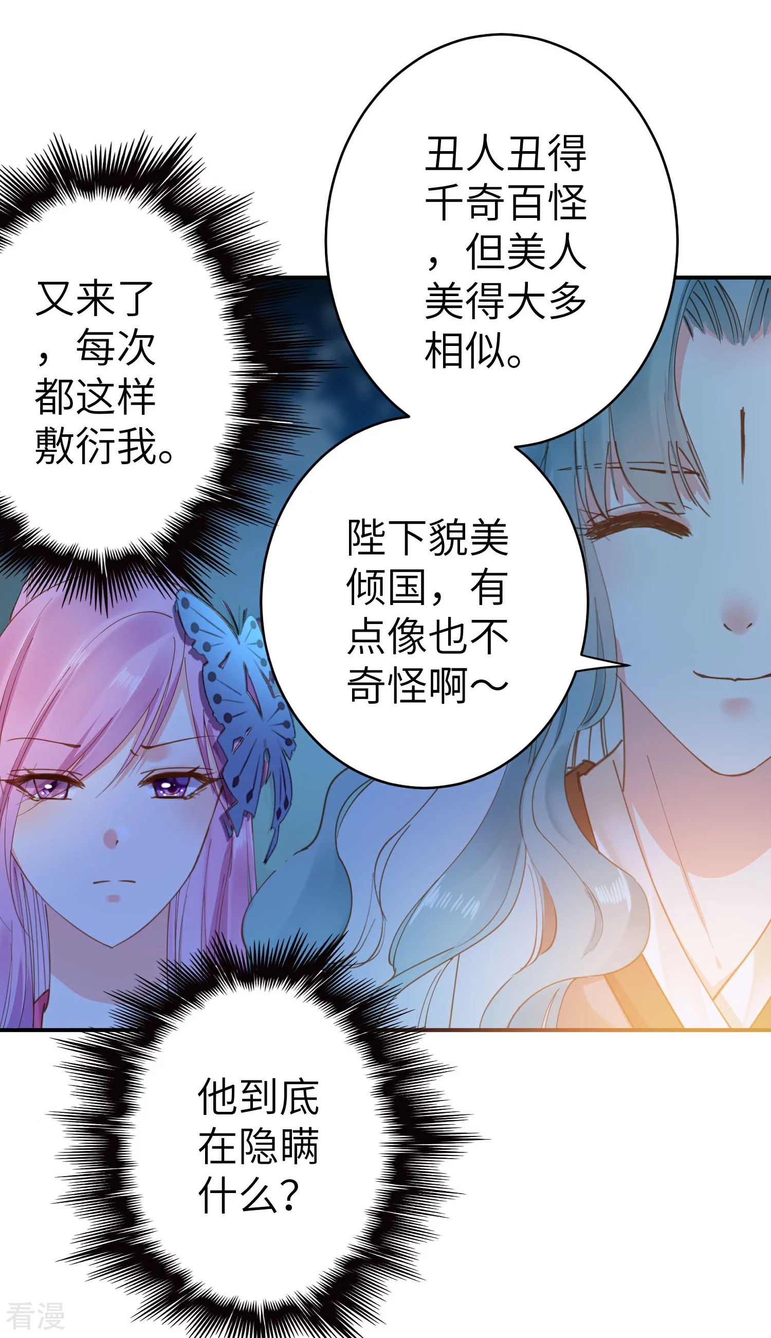 第103话 只有我没吻过你-第118话