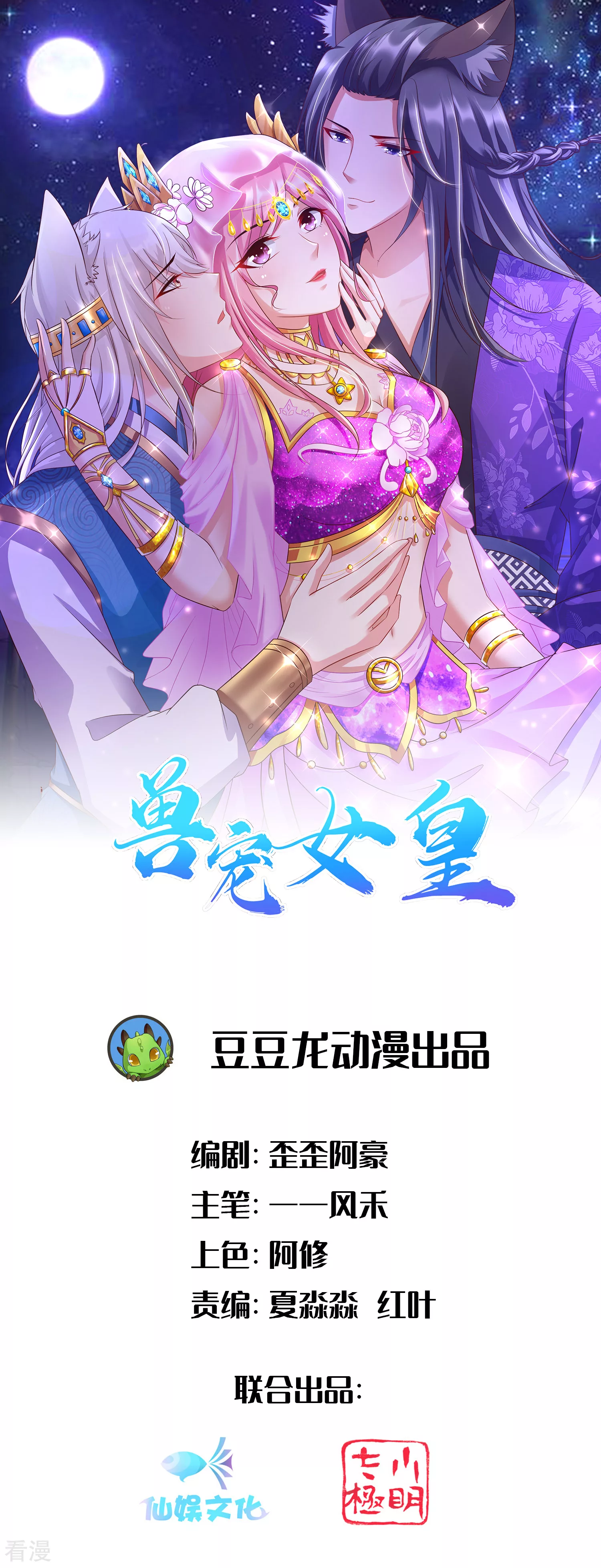 獸寵女皇 - 第105話 你只是被她的魅香迷惑了 - 1