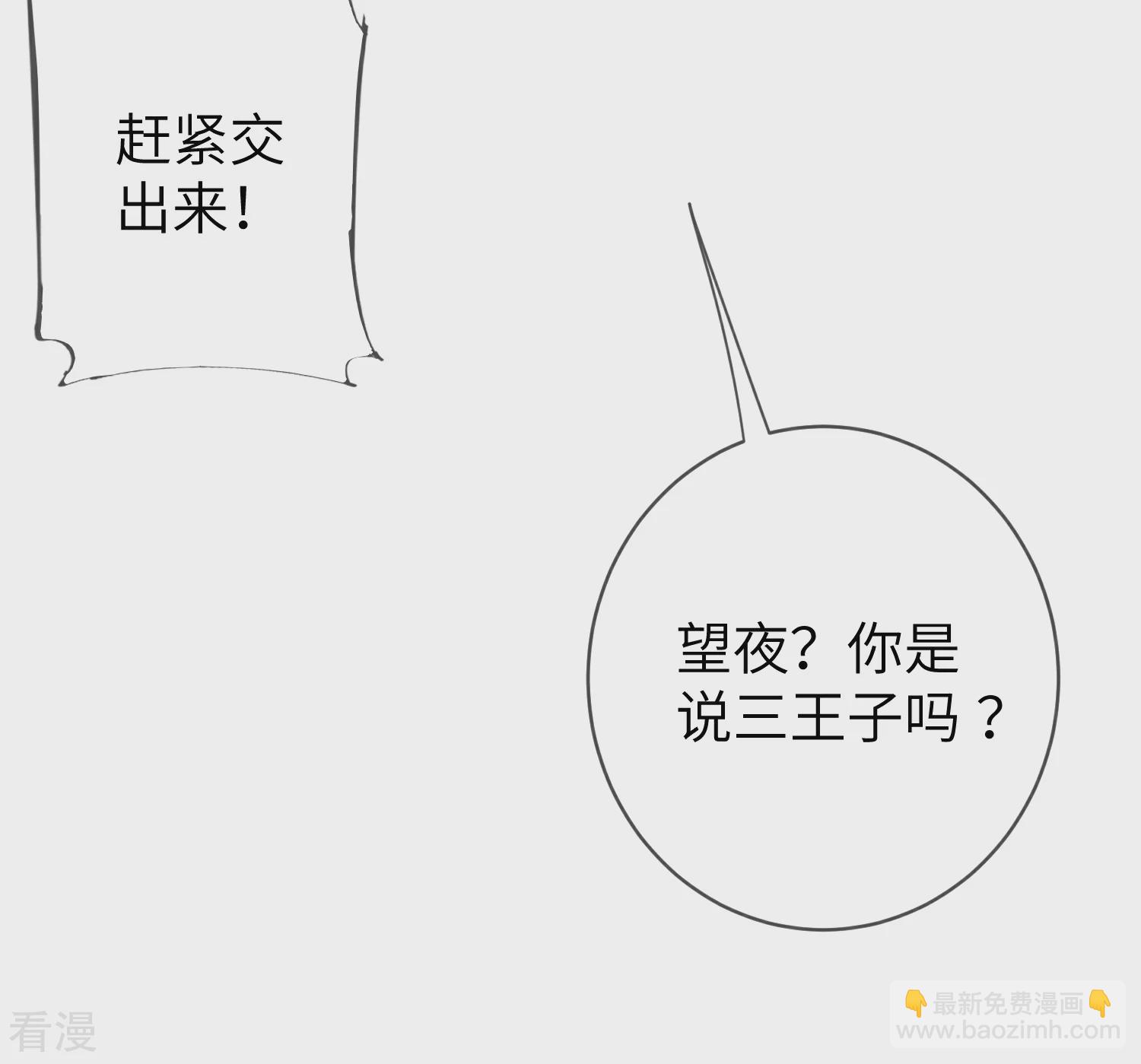 獸寵女皇 - 第109話 是誰在裝神弄鬼？ - 1