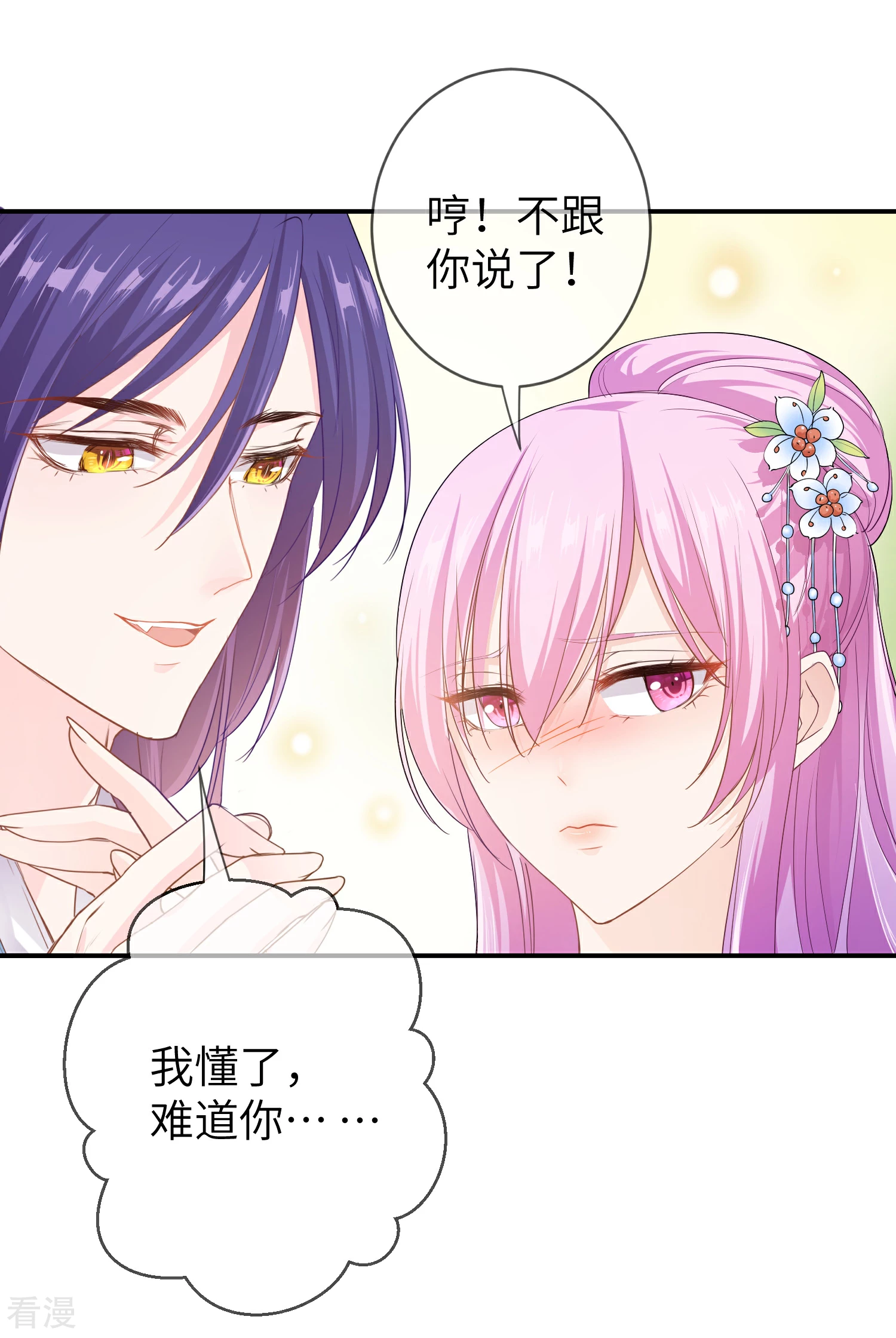 第114话 你难道是吃醋了吗？-第130话