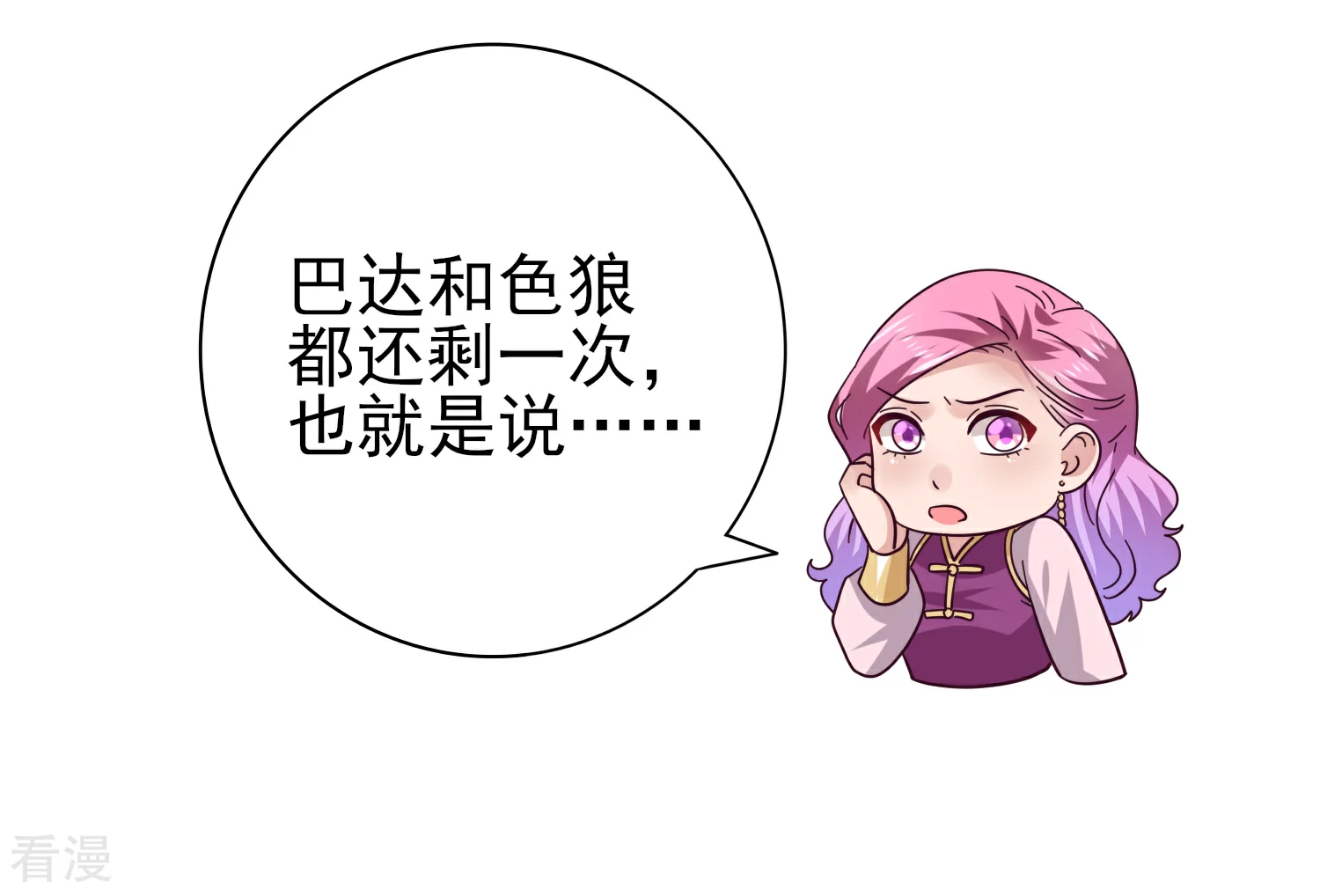 第13话 原来我有这种能力！-第14话