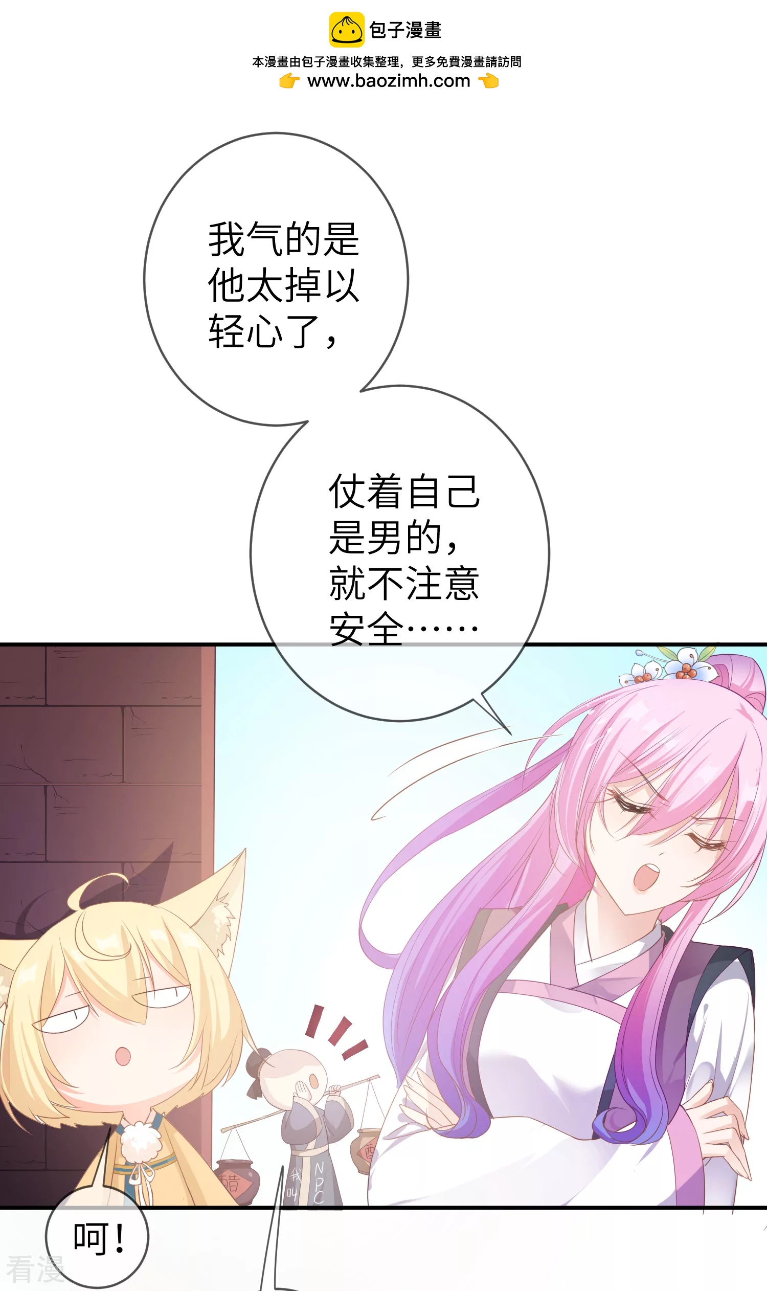 第116话 别再撩拨我的理智了-第132话