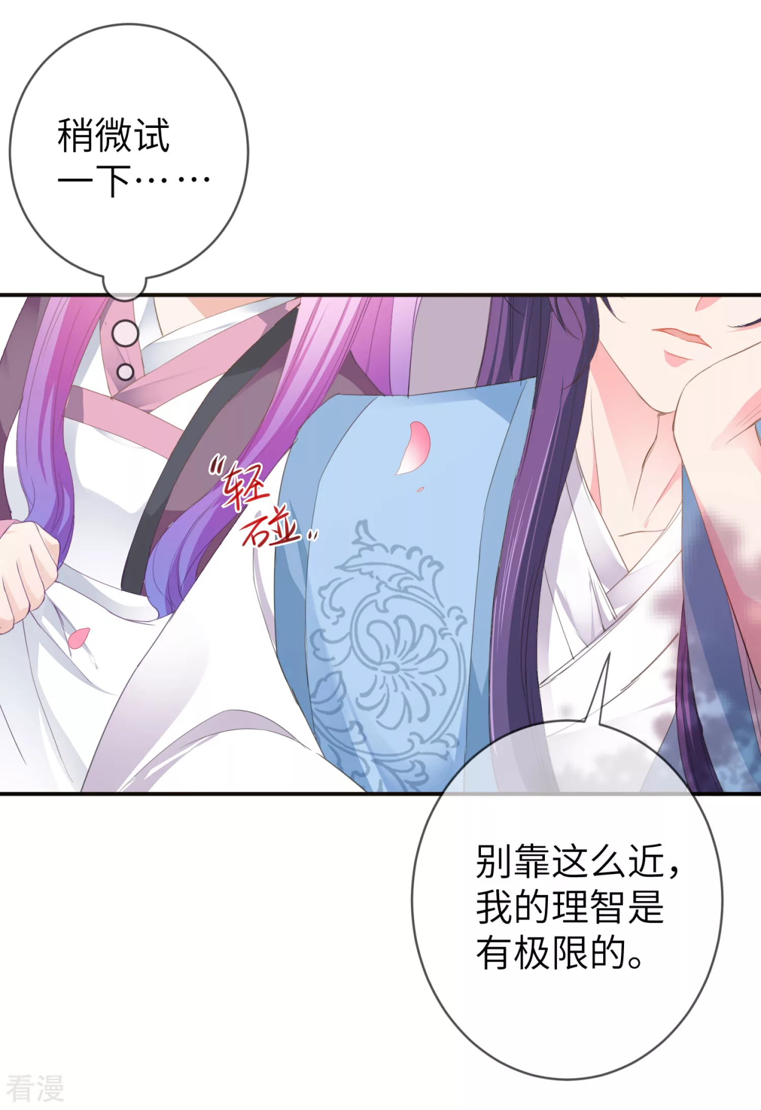 第116话 别再撩拨我的理智了-第132话