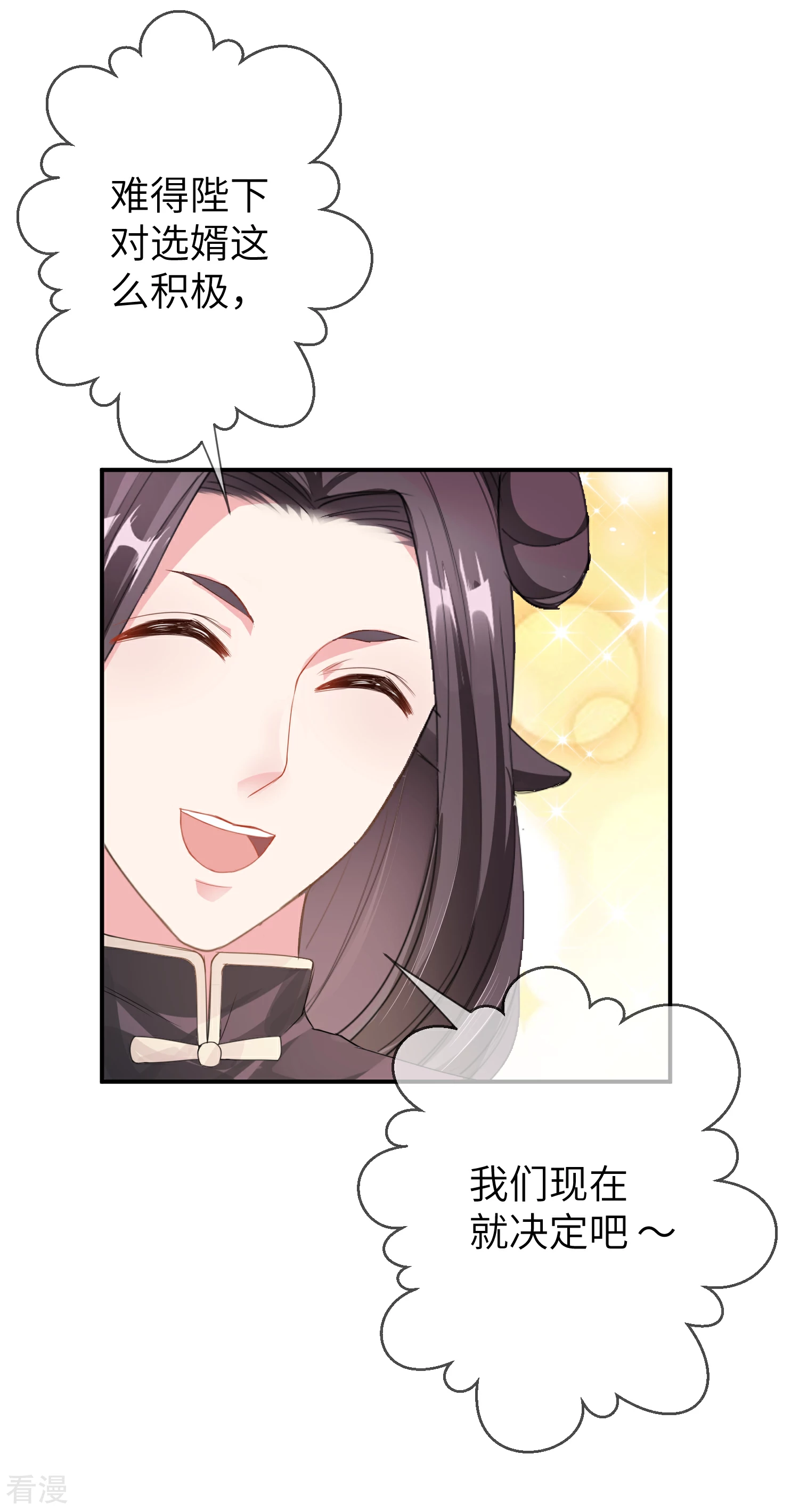 第119话 选婿岂能说停就停！-第136话