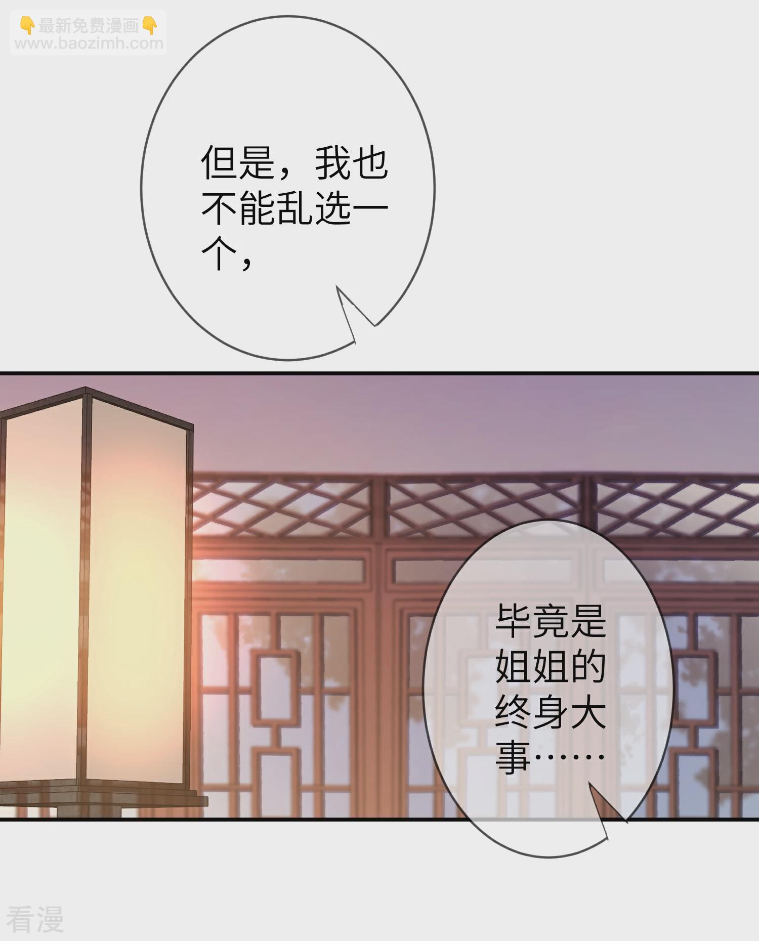 獸寵女皇 - 第119話 選婿豈能說停就停！ - 5