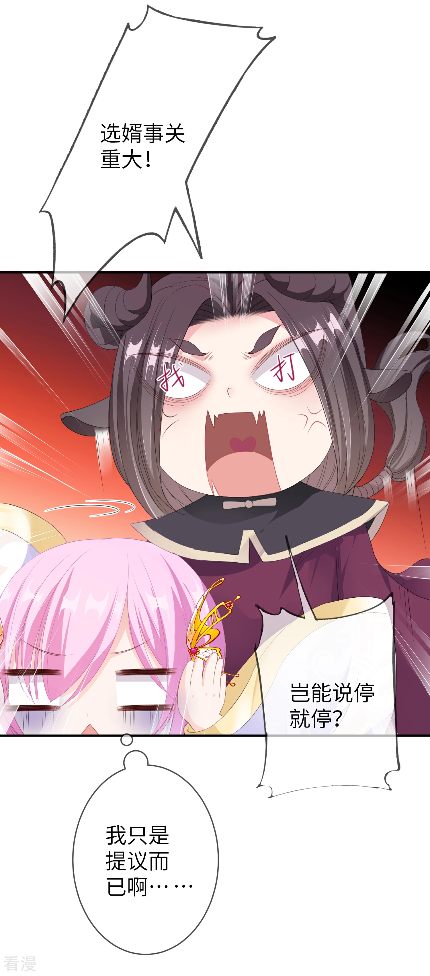 第119话 选婿岂能说停就停！-第136话