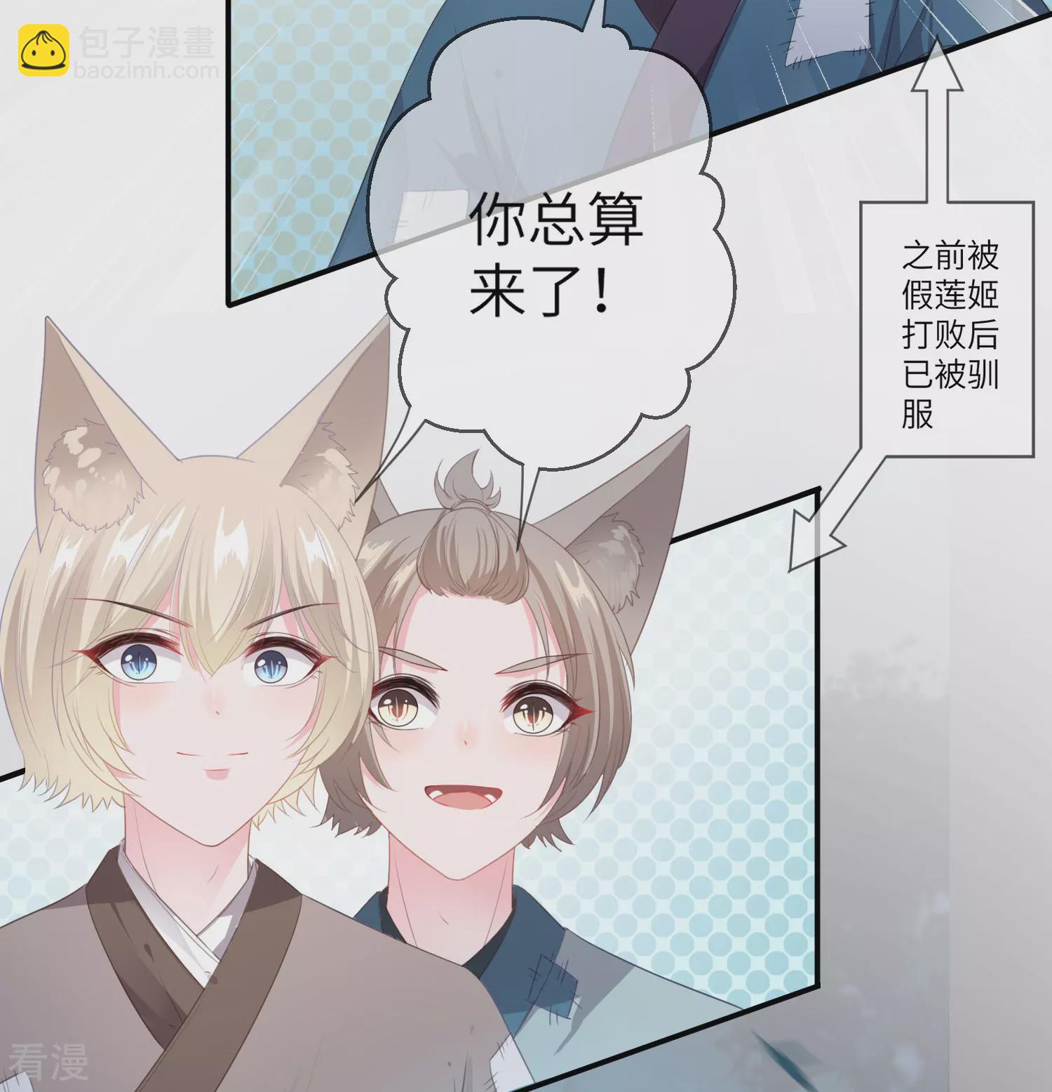 獸寵女皇 - 第125話 公主莫非和栗子好上了？ - 1