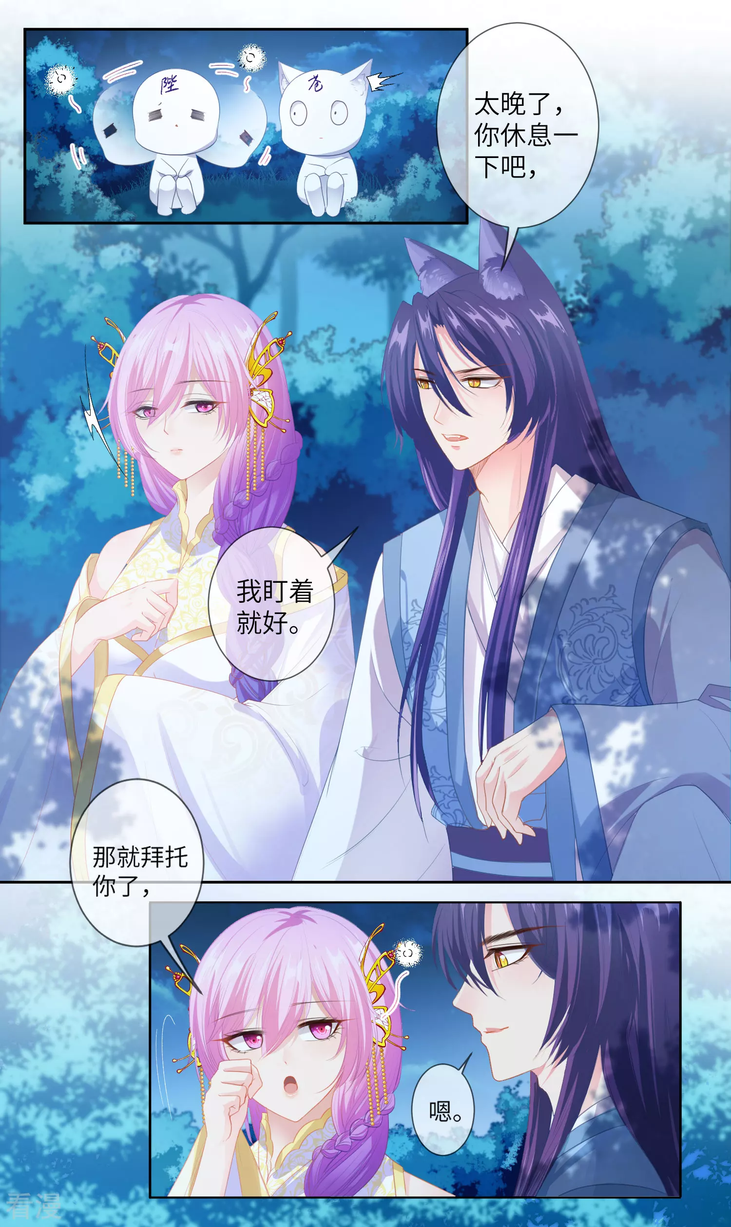 第127话 这难道就是传说中的膝枕？-第144话